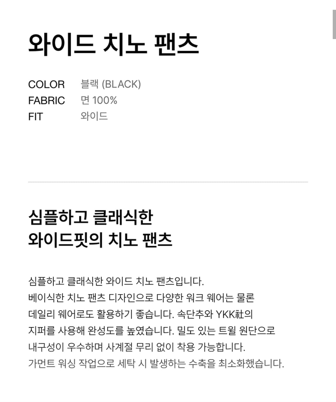 새제품 32) 무탠다드 와이드 치노 팬츠 블랙 상품이미지2