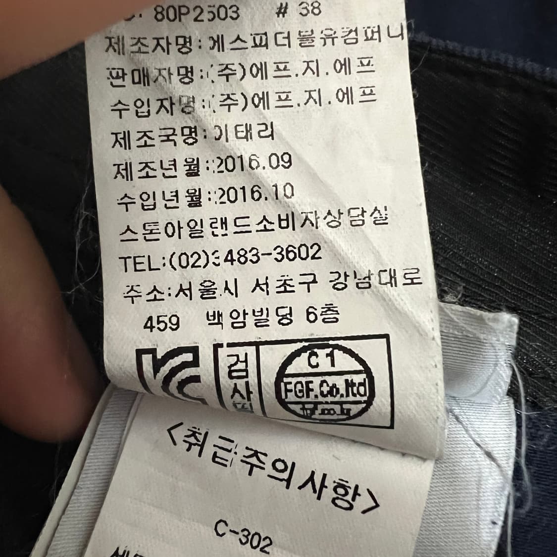 [W34] 스톤아일랜드 16년도 스키니 팬츠 상품이미지6