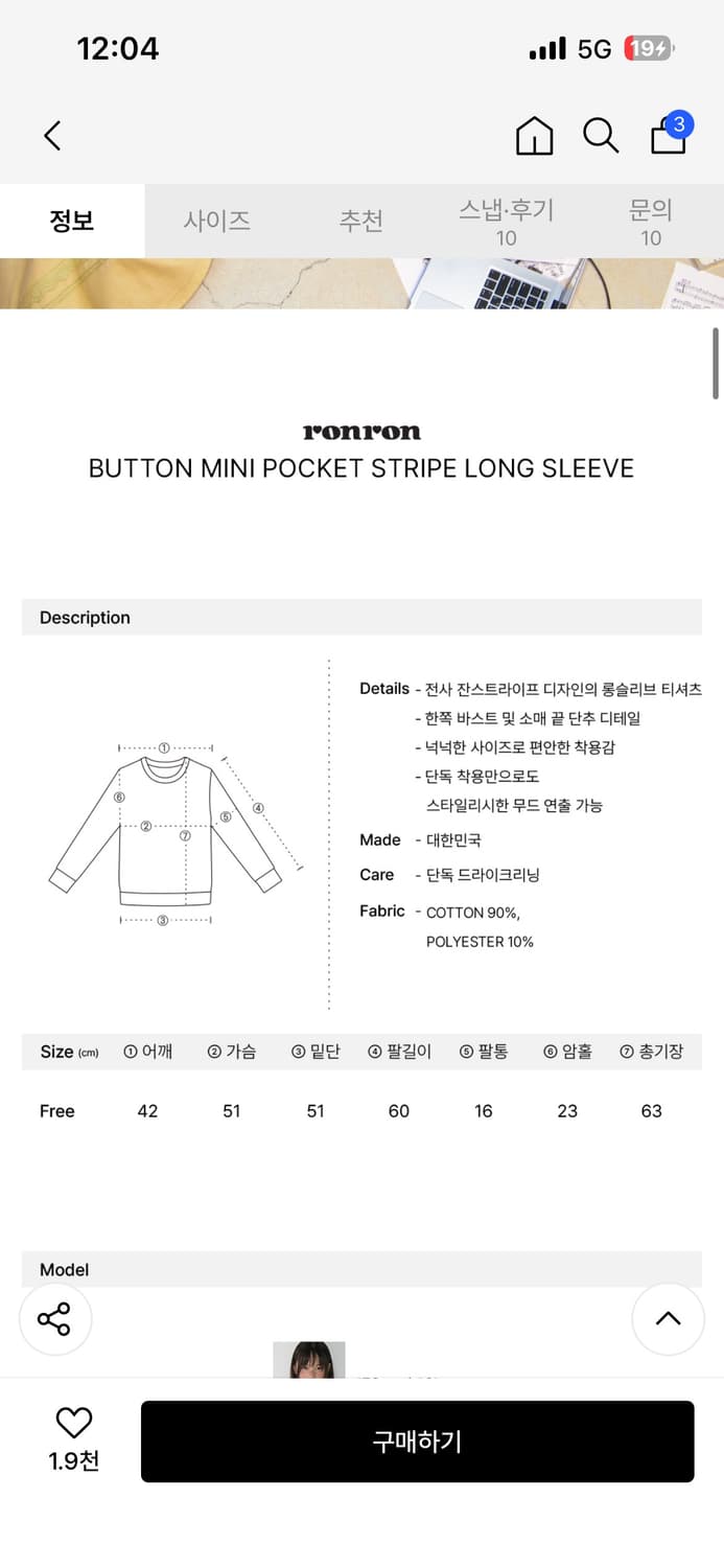 론론 BUTTON MINI POCKET STRIPE LONG SLEEVE 상품이미지2