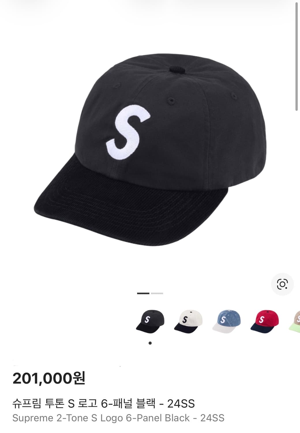 슈프림 S로고 6패널 볼캡 모자 24ss 투톤 블랙 상품이미지2