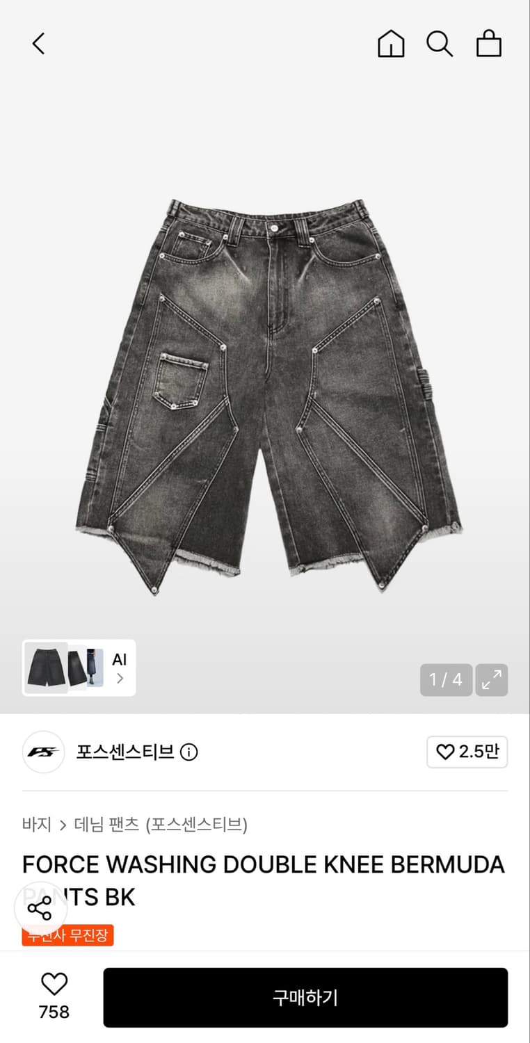 포스센스티브 버뮤다 데님팬츠 상품이미지1