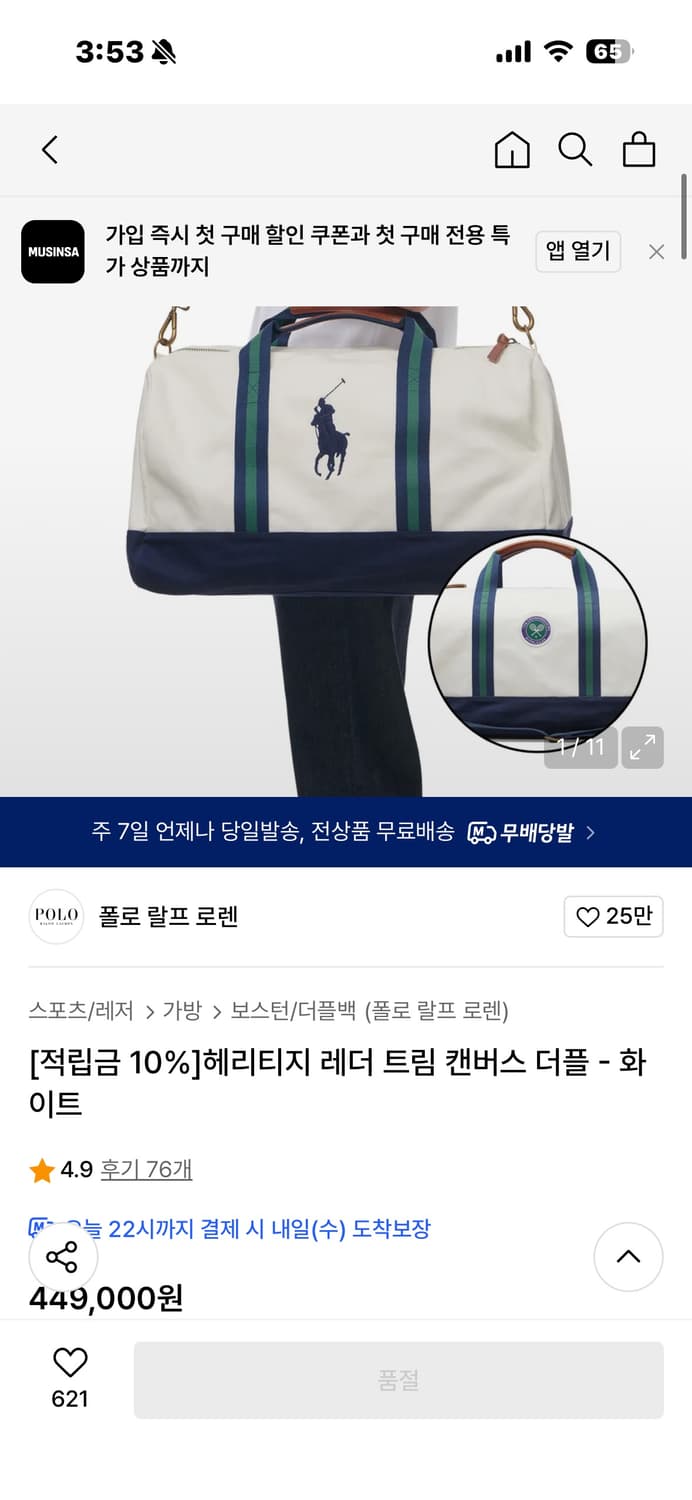 폴로 랄프 로렌 X 윔블던 캔버스 더플백 상품이미지1