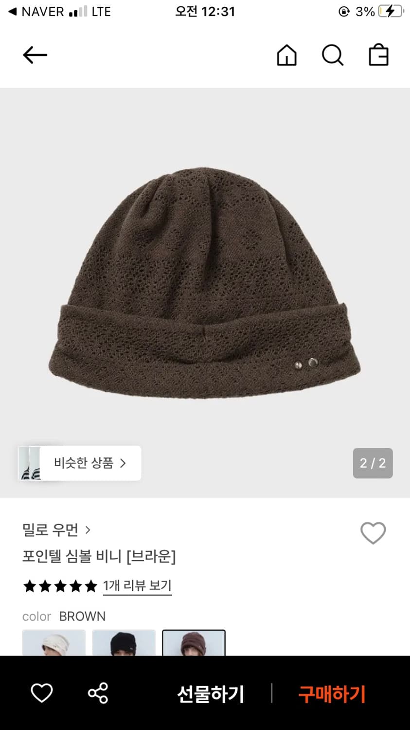 밀로우먼 포인텔 심볼 비니 브라운 상품이미지2