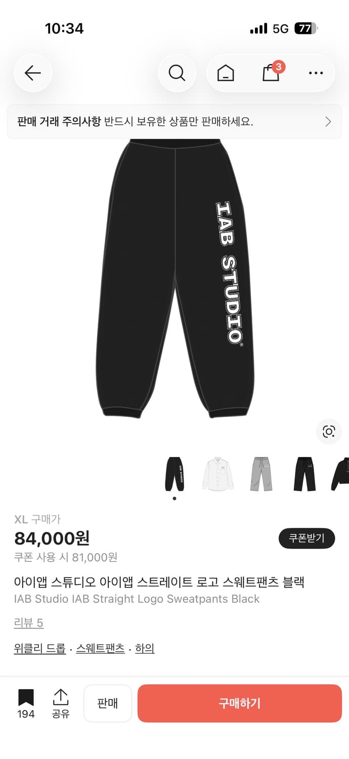 IAB Studio IAB Straight Logo Sweatpants  상품이미지1
