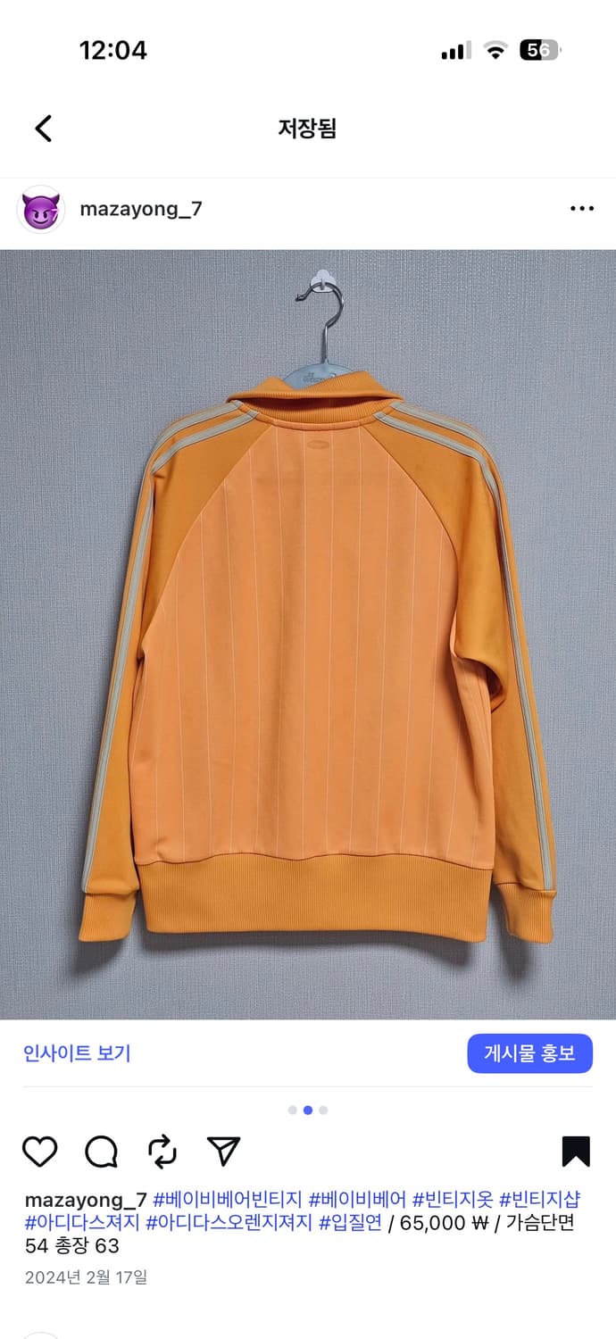 아디다스 오렌지 져지 상품이미지2