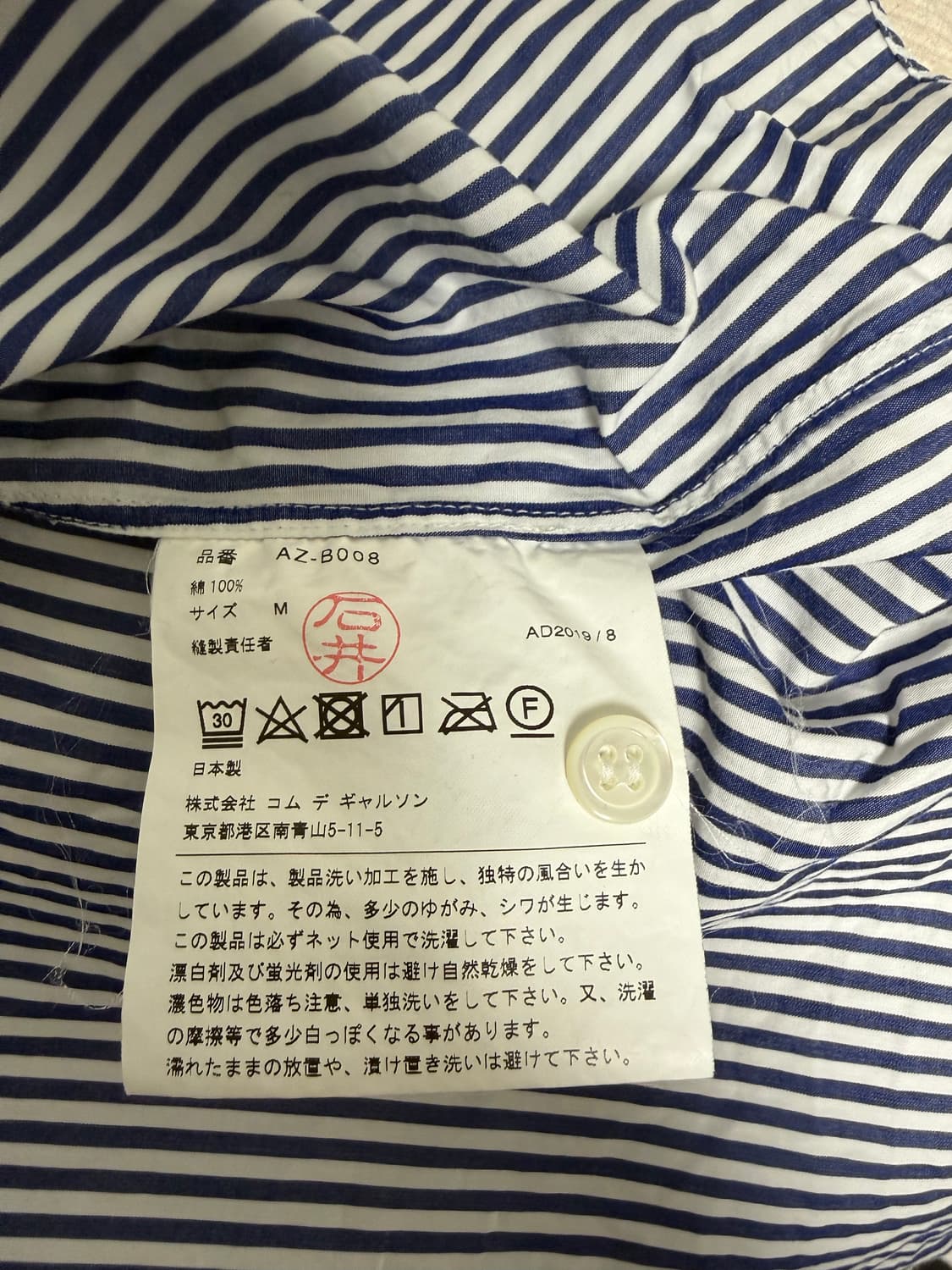 꼼데가르송 스트라이프 셔츠 M 상품이미지3