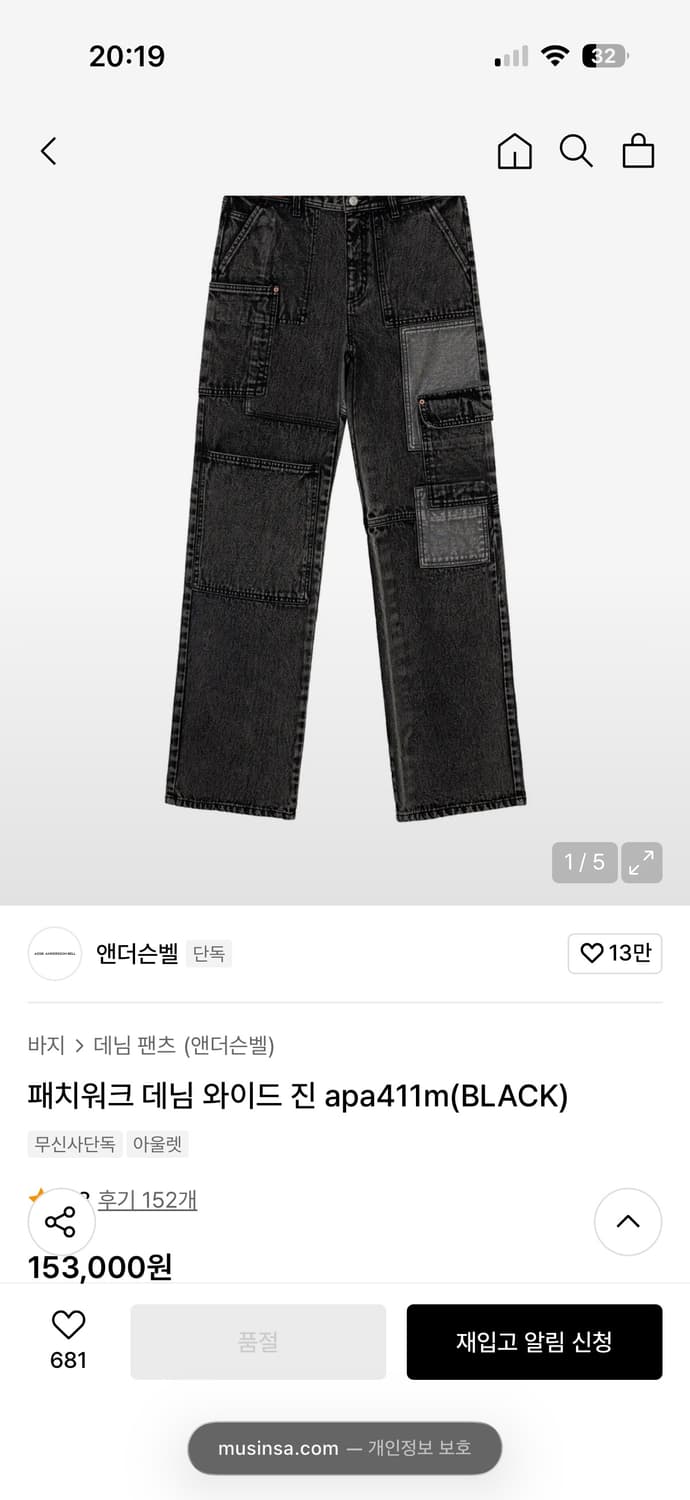 엔더슨벨 패치워크 데님 와이드 진 [L] 상품이미지1