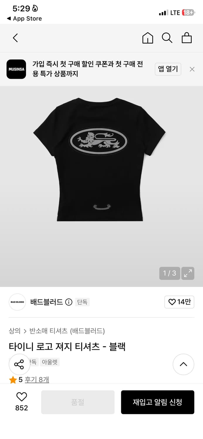 배드블러드 타이니 로고 져지 반팔 티셔츠 s 상품이미지1