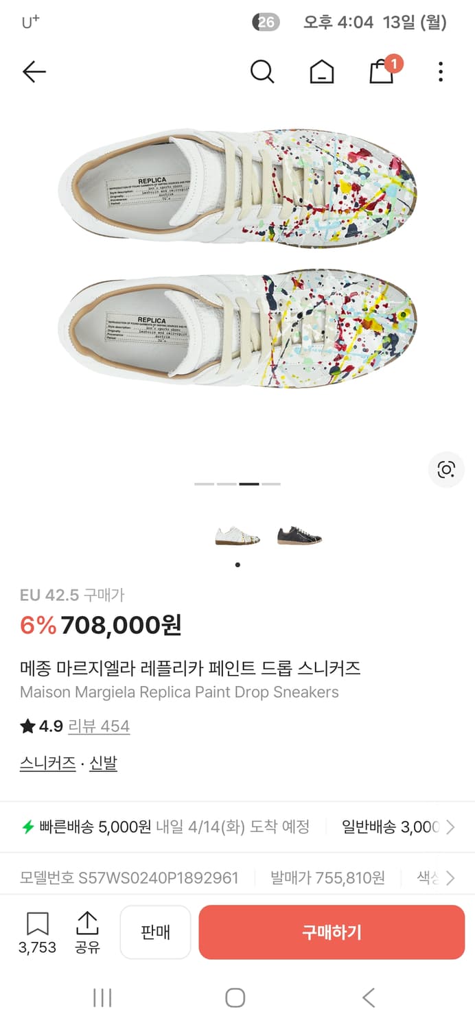 마르지엘라 독일군 페인트 드롭 42.5(275) 상품이미지1