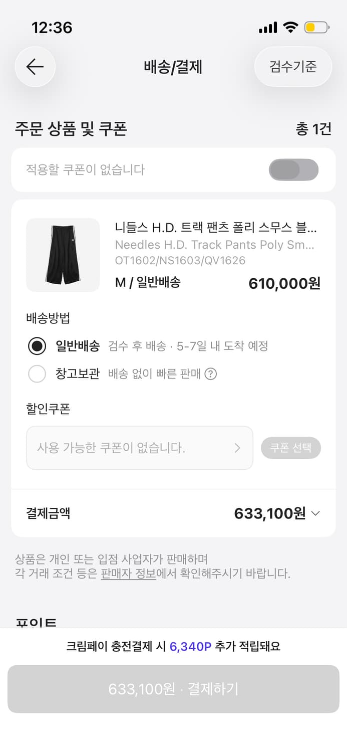 니들스 hd 트랙팬츠 m 블랙 화이트 상품이미지2