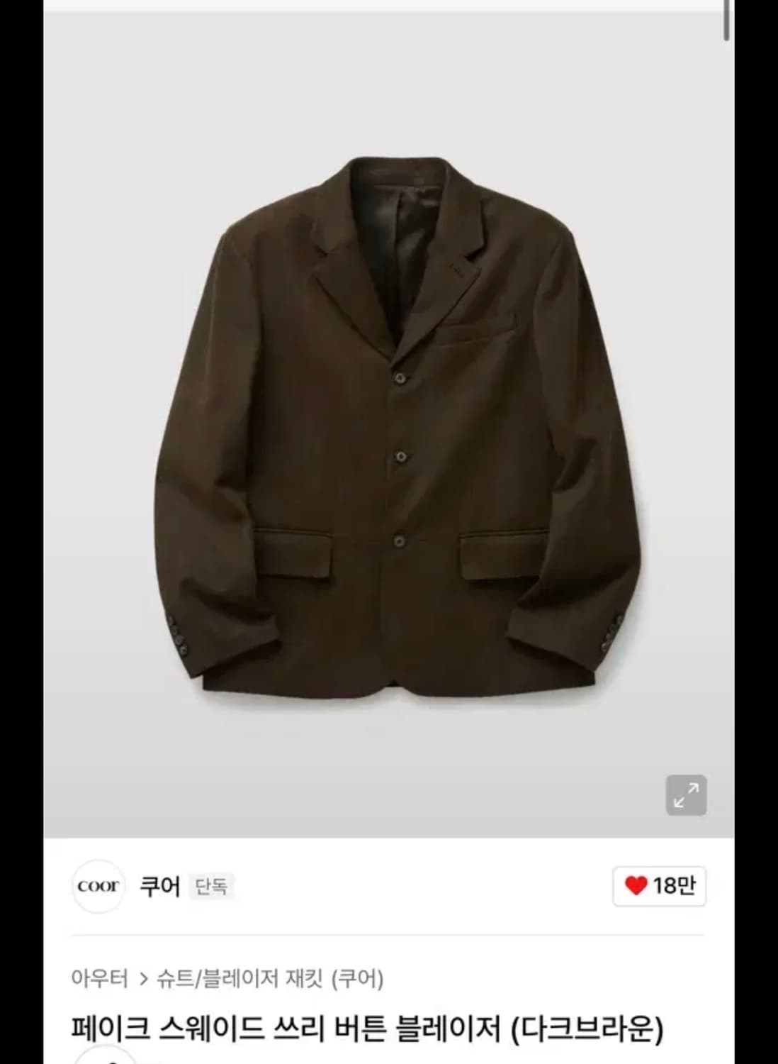 쿠어 페이크 스웨이드 블레이저 다크브라운 XL 상품이미지1