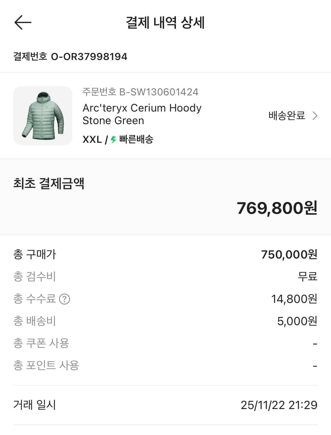 아크테릭스 세륨 후디 스톤 그린 XXL (새상품, 정품, 택포함) 상품이미지2