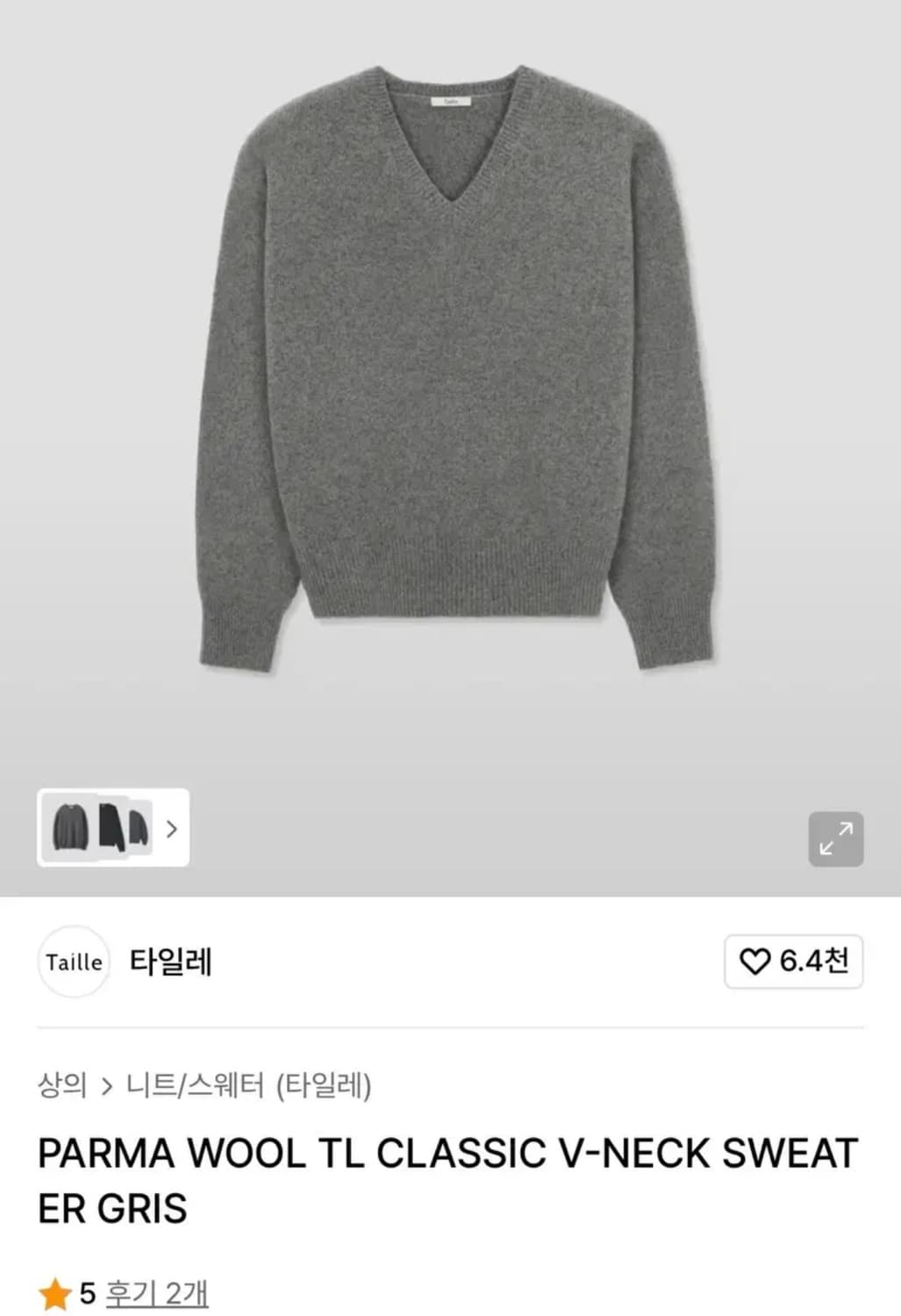 타일레 파르마 울 브이넥 니트 2 상품이미지1