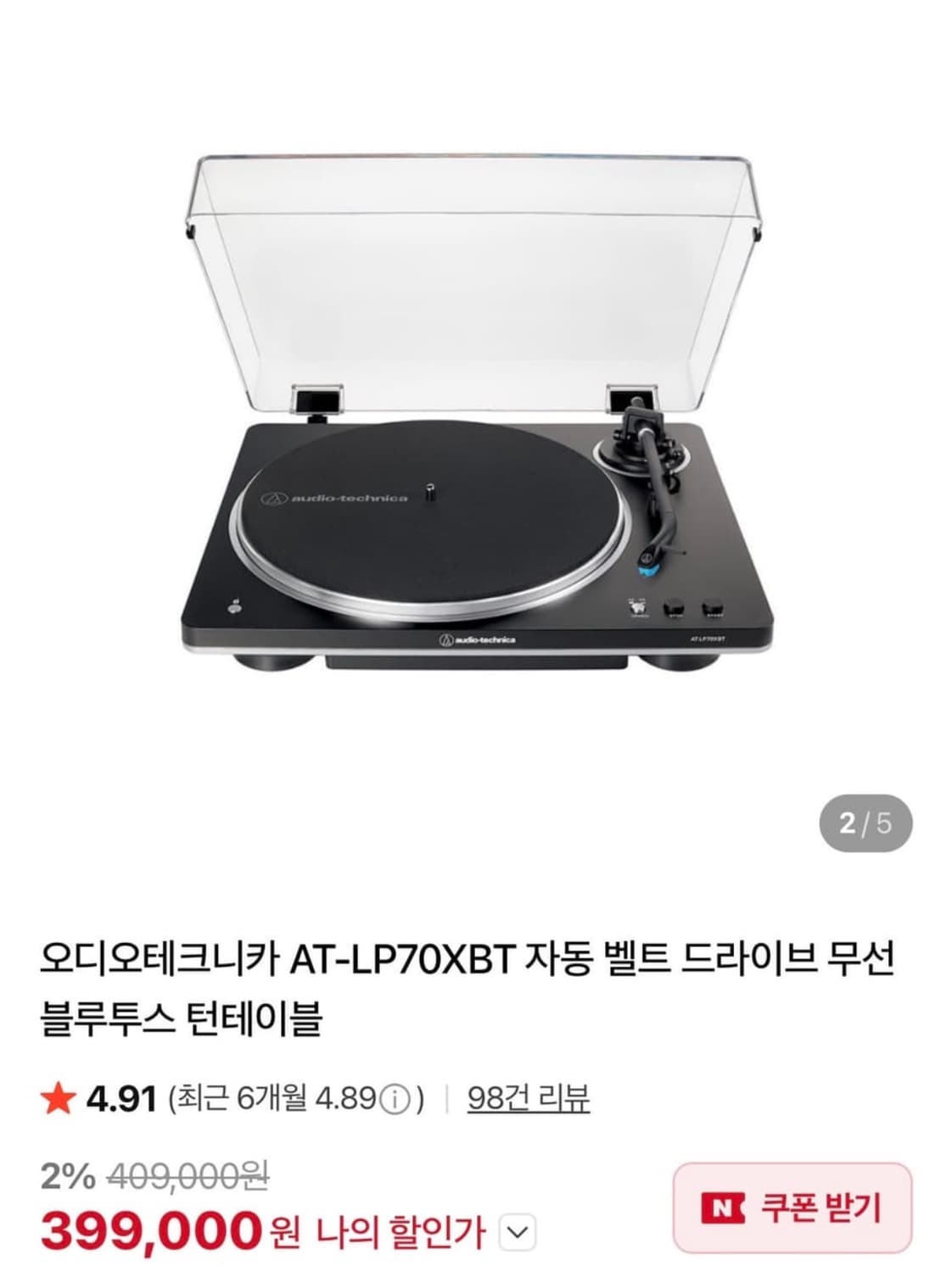 오디오테크니카 턴테이블 AT-LP70XBT  상품이미지6