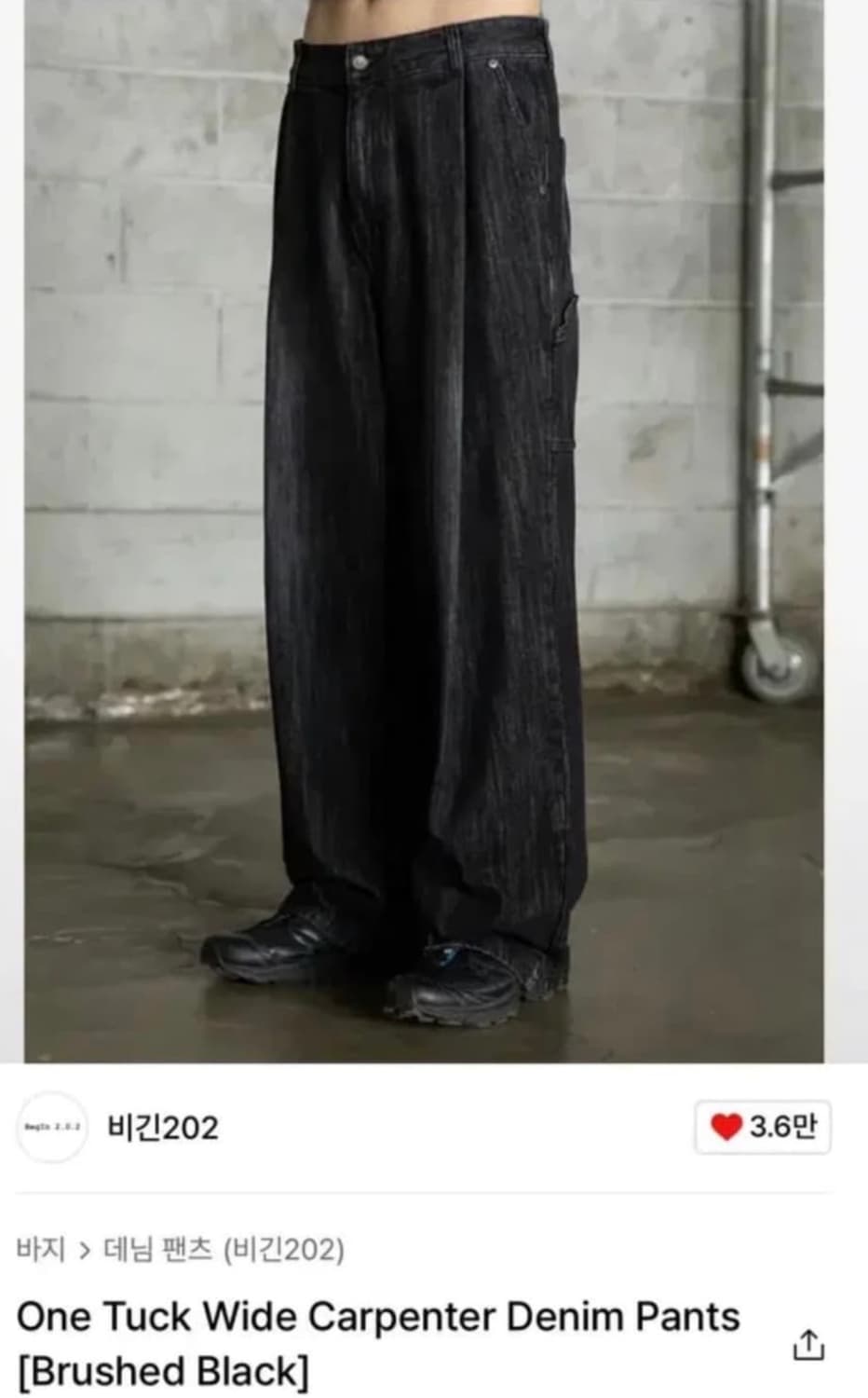 비긴202 원턱 와이드 데님 팬츠 블랙 판매합니다 상품이미지1