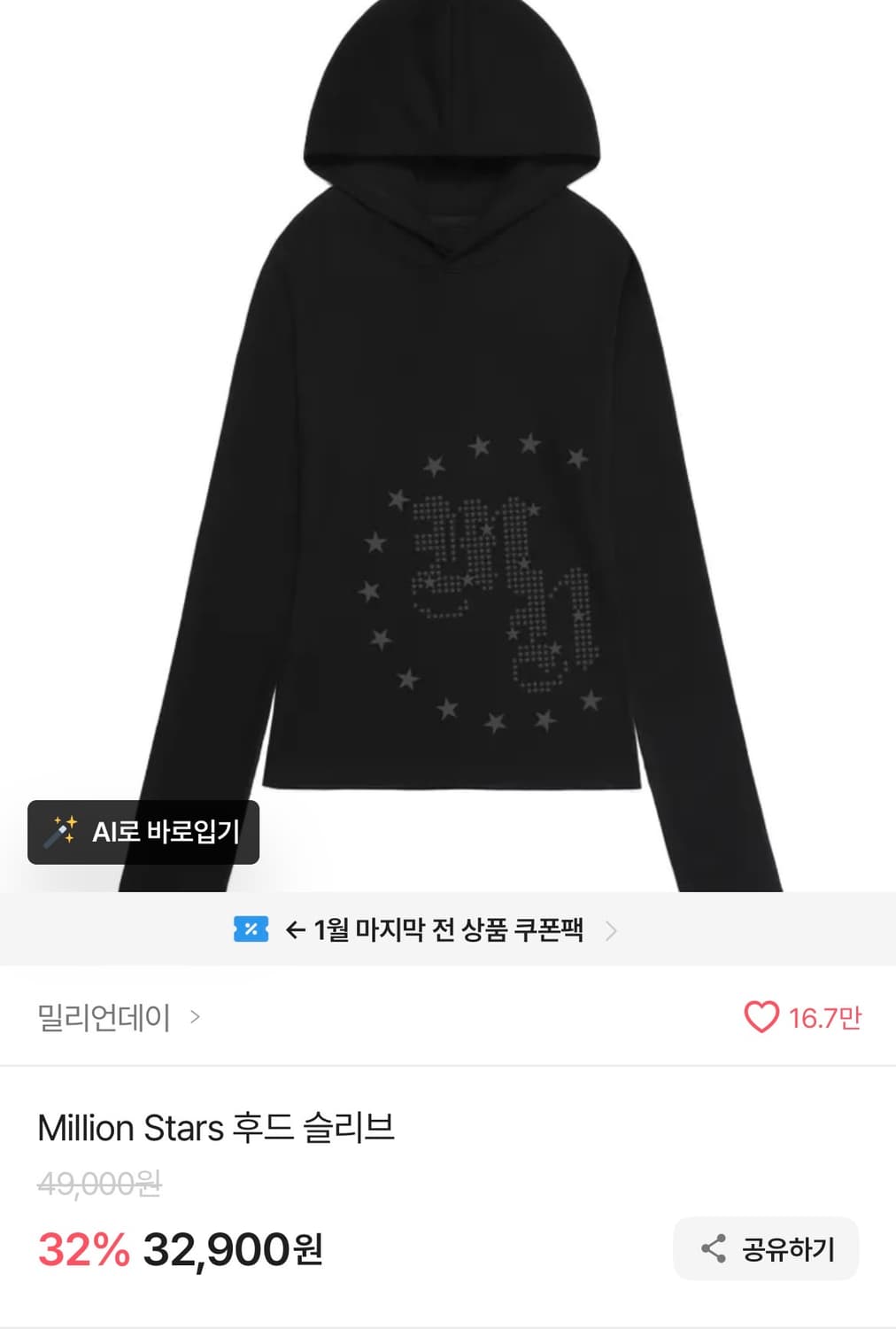 밀리언데이 Million Stars 후드 슬리브 s 상품이미지2