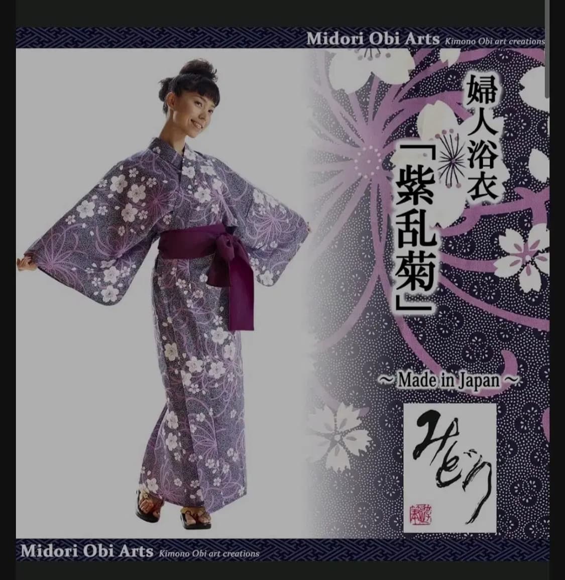 코튼 100% 일본유명 브랜드 유카타 midori obi arts 상품이미지6