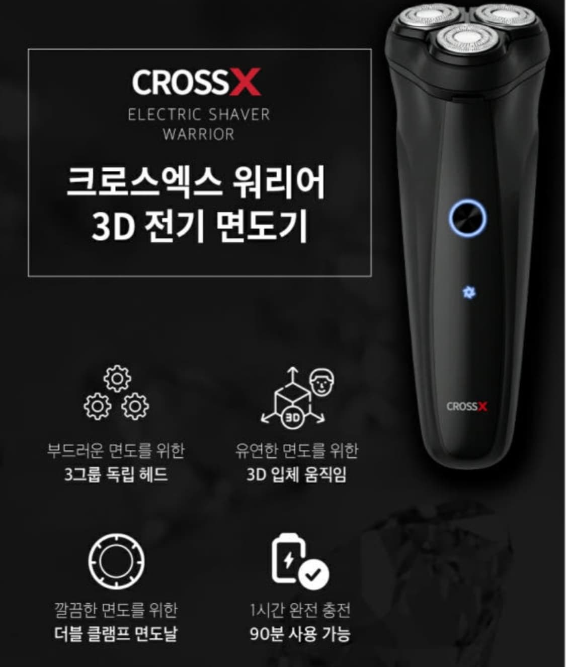 크로스엑스워리어3D전기면도기LED디스플레이 상품이미지2