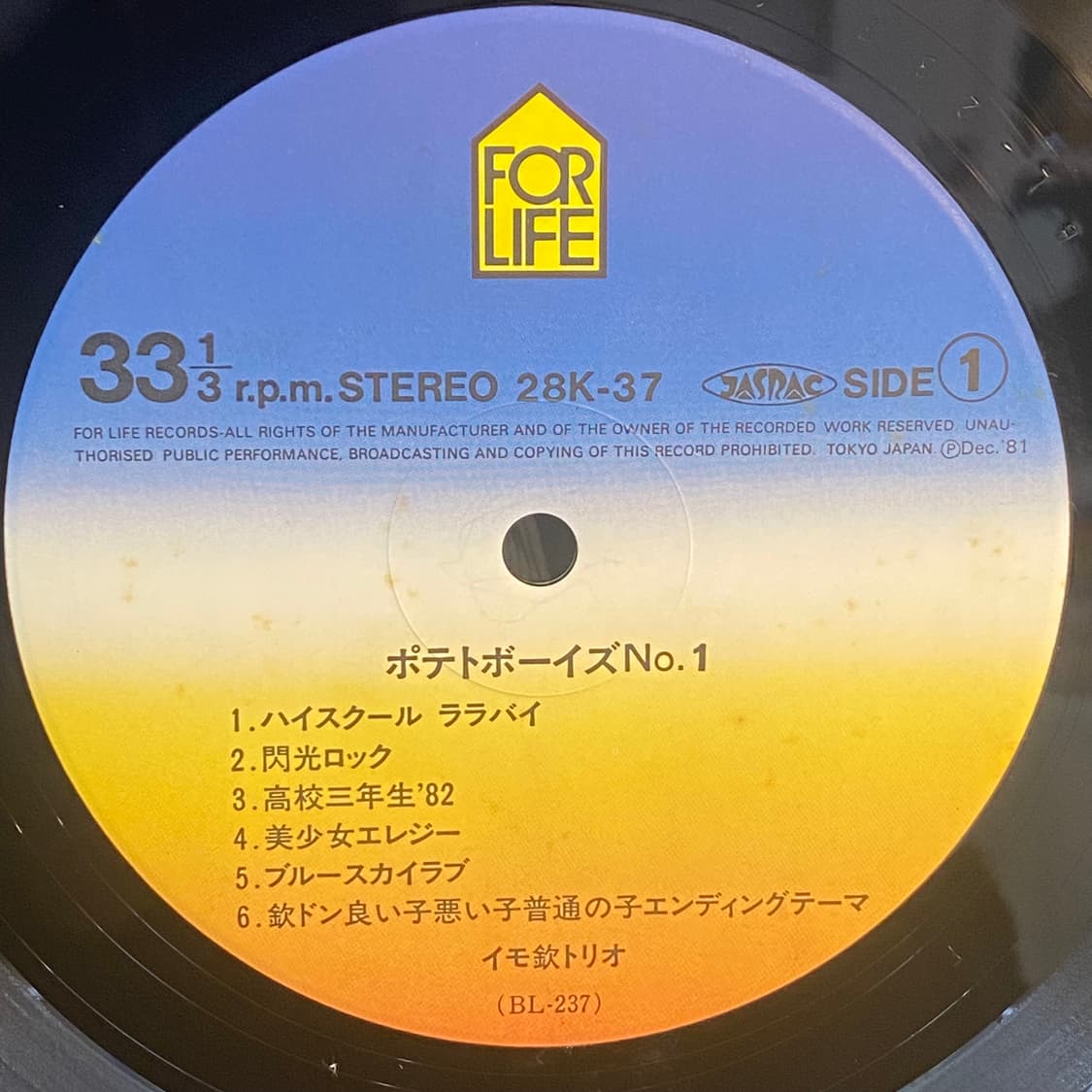 (LP) Imo Kin Trio -Potato Boys' No.1 상품이미지4