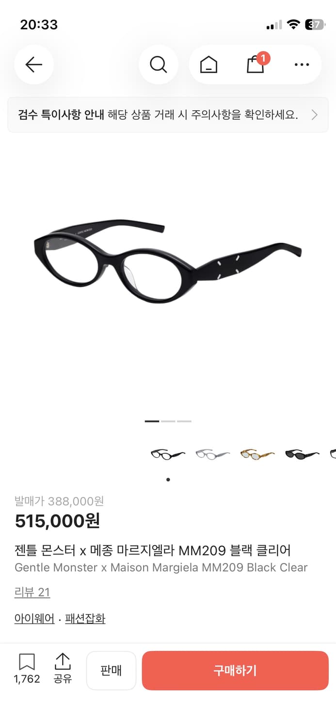 젠틀 몬스터 x 메종 마르지엘라 MM209 블랙 클리어 상품이미지1