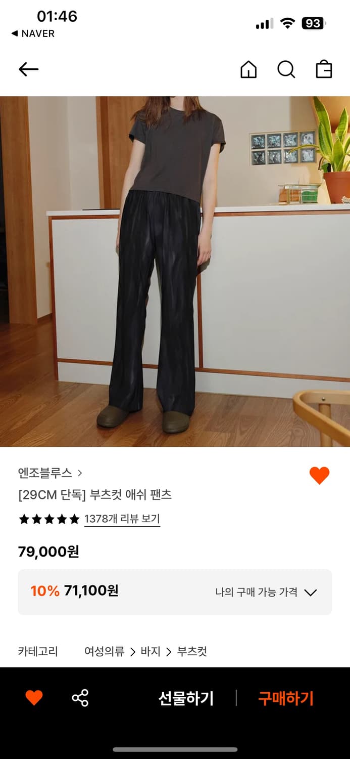 엔조블루스 부츠컷애쉬팬츠 s사이즈 상품이미지1