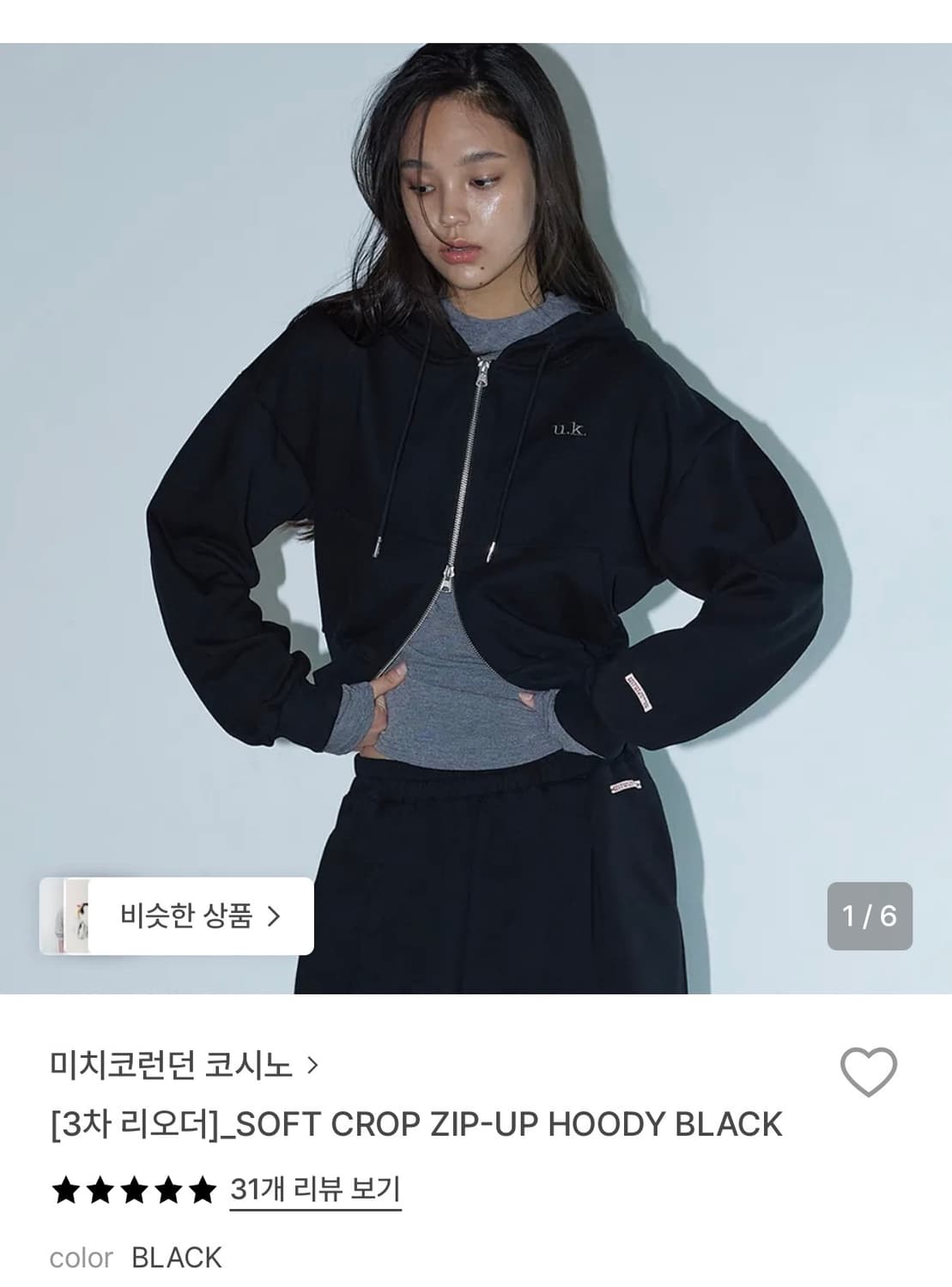 미치코런던 크롭 블랙 후드집업 상품이미지5