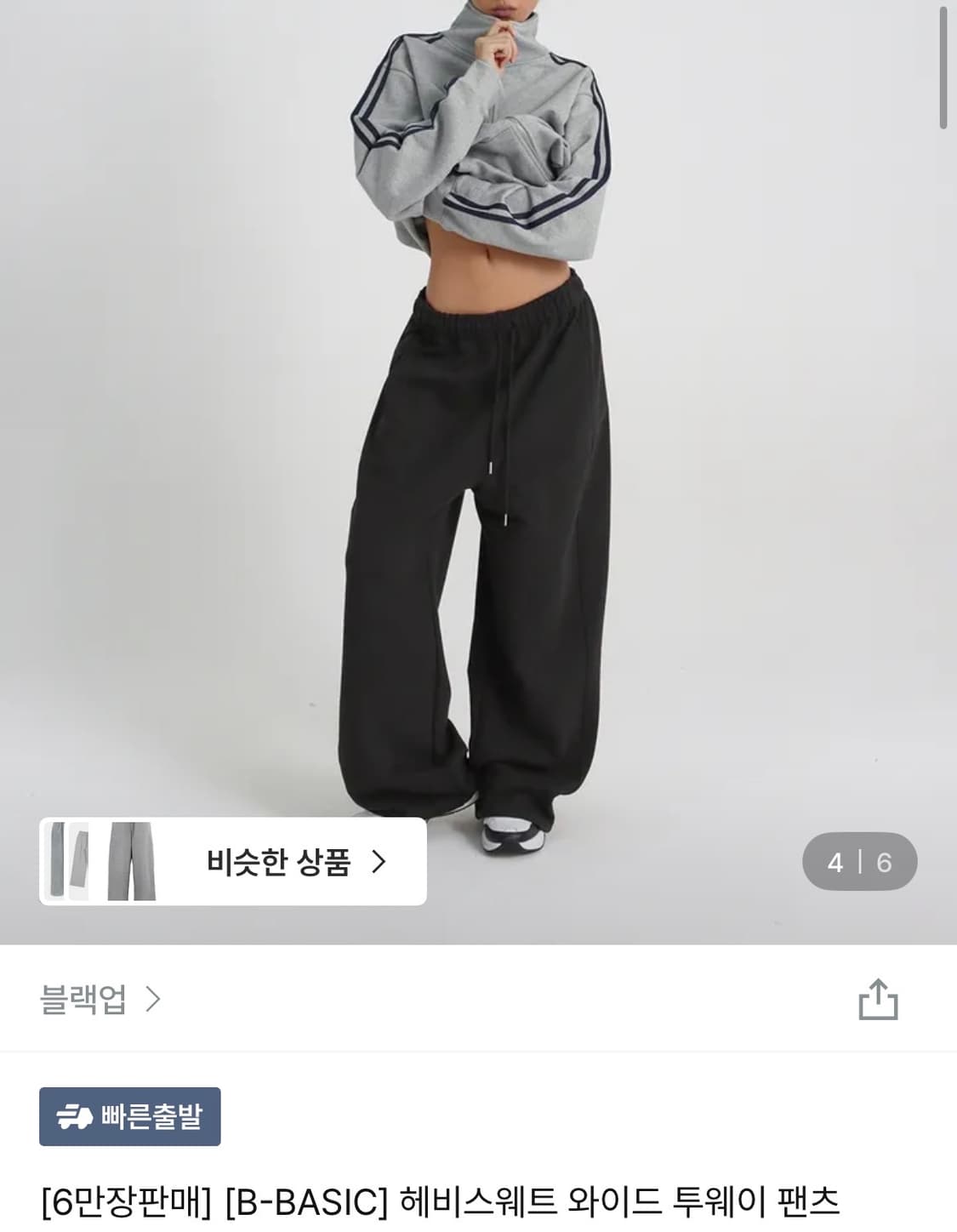 블랙업 헤비스웨트 와이드 투웨이 팬츠 (블랙 m) 상품이미지1