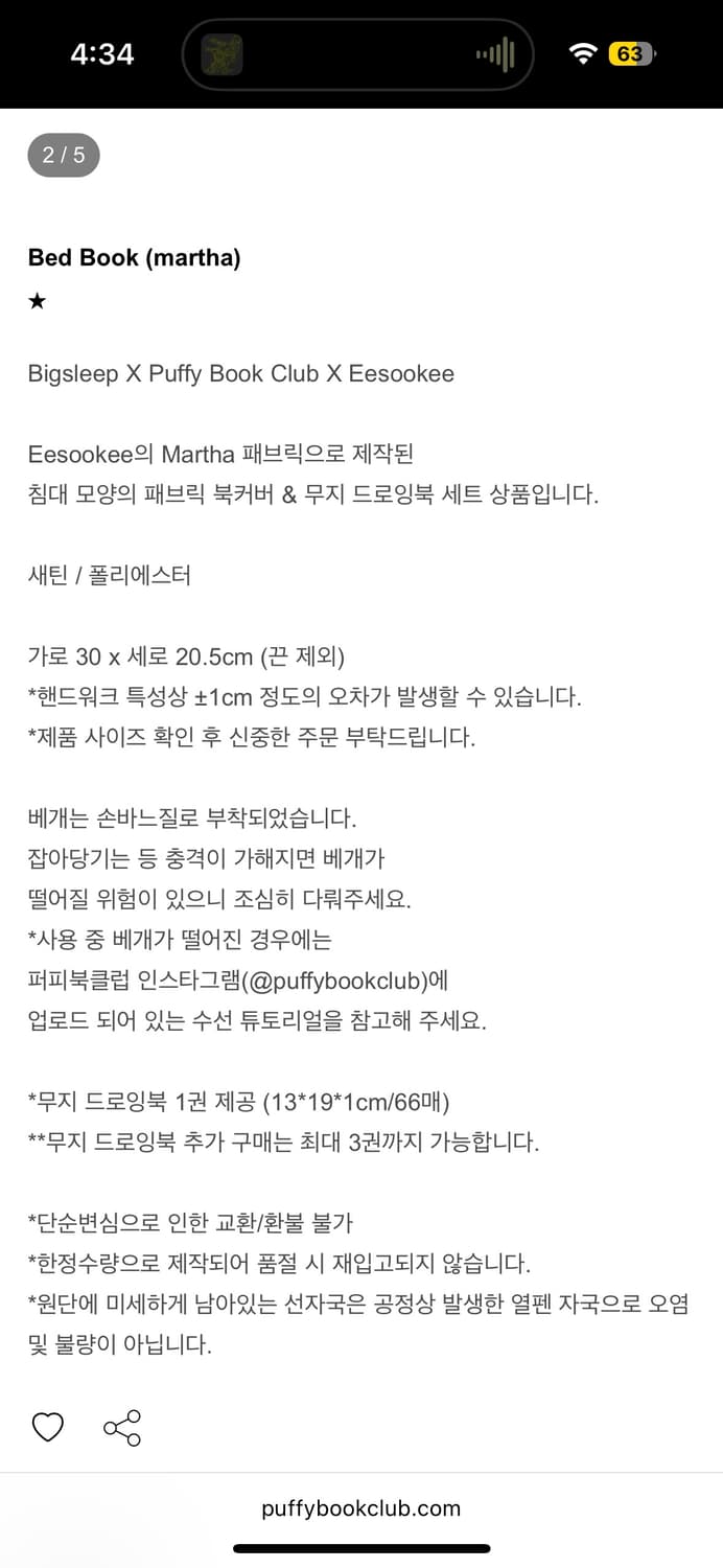 퍼피북클럽 북커버 2023 BigsleepXPuffy Book Club 상품이미지4