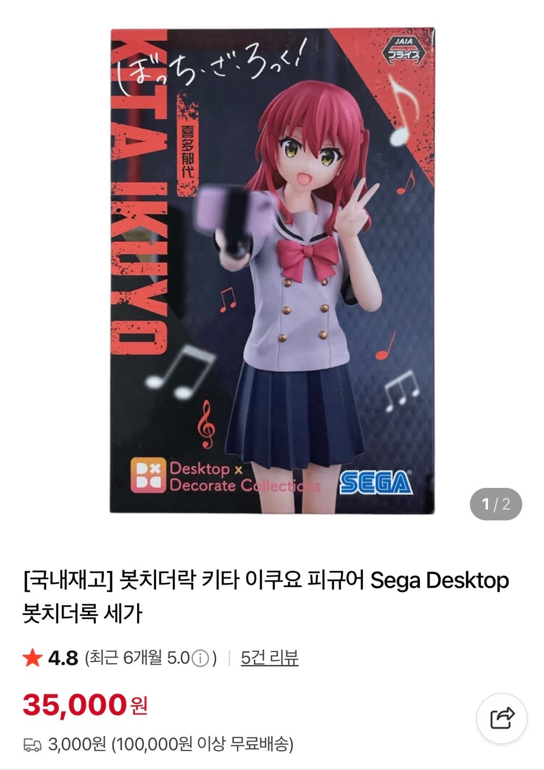 세가 봇치더락! 키타 이쿠요 피규어 상품이미지1