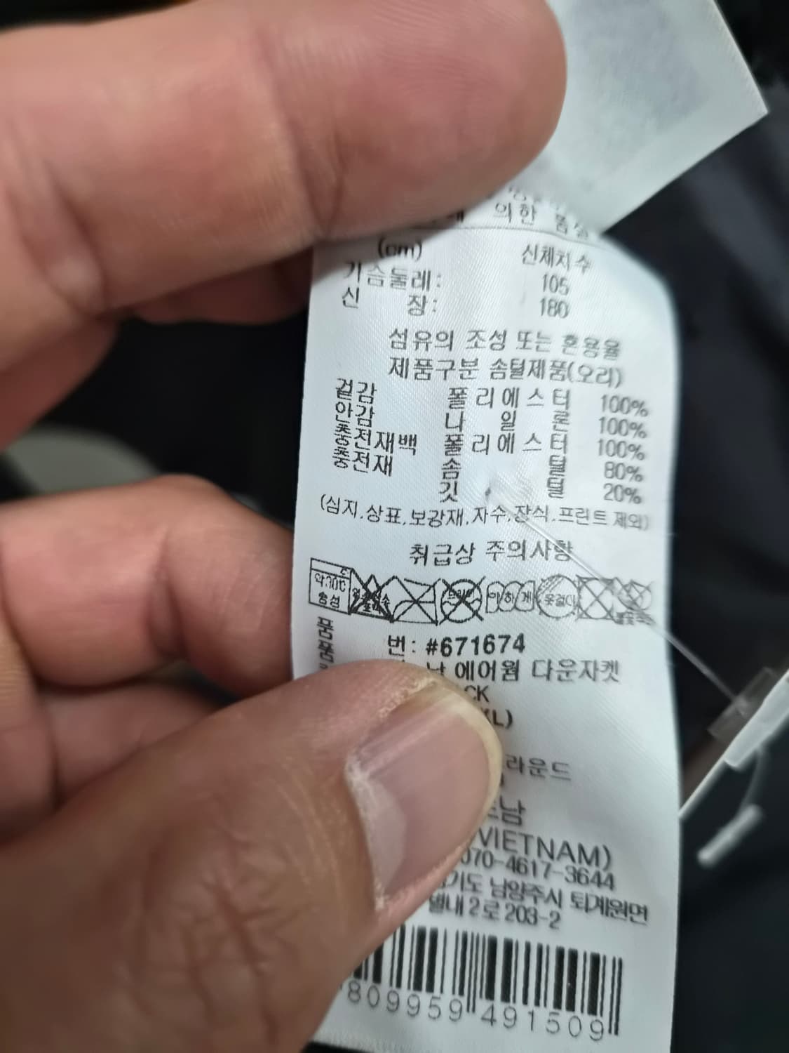 XL/105) 몽벨 에어웜 덕다운 패딩 팝니다 상품이미지6