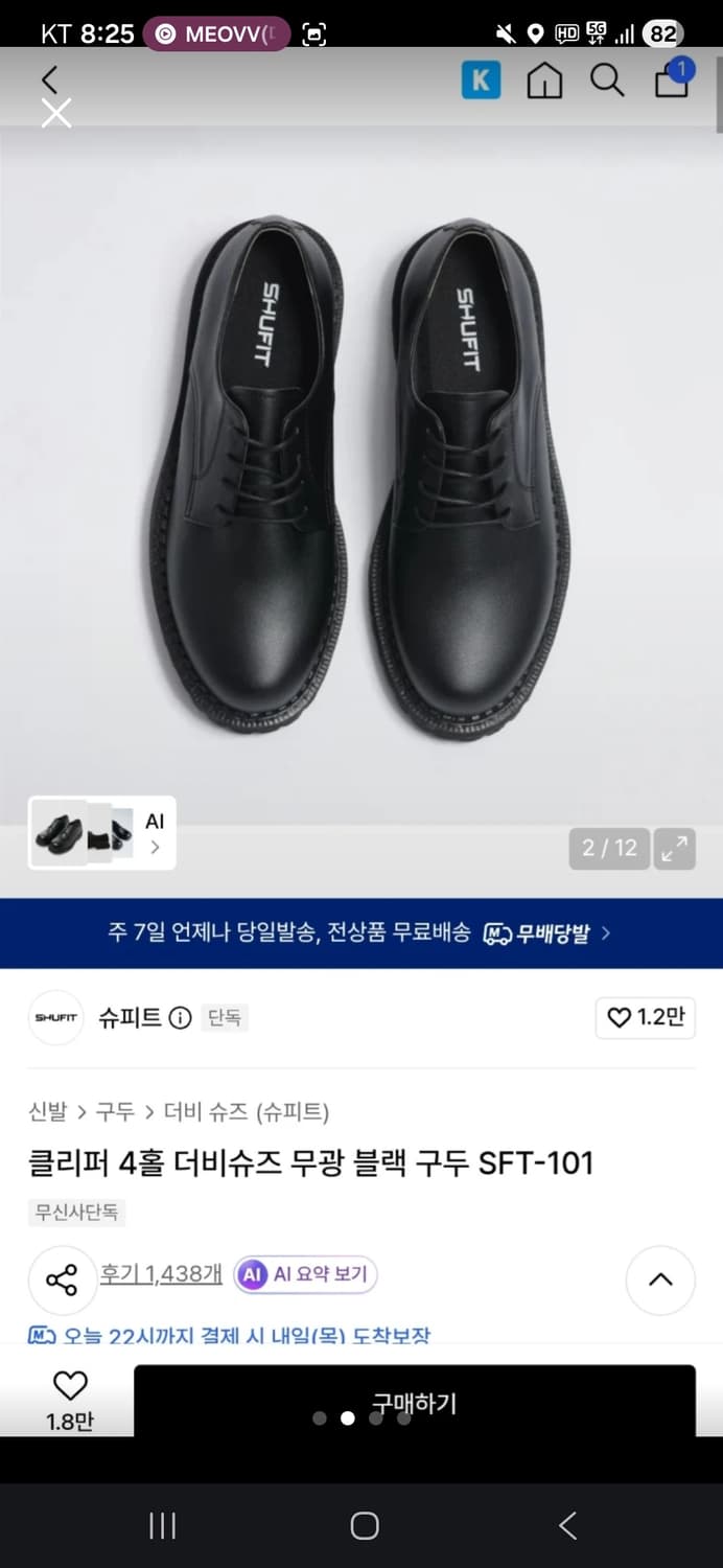 슈피트 클리퍼 4홀 더비슈즈 블랙 SFT-101 상품이미지2
