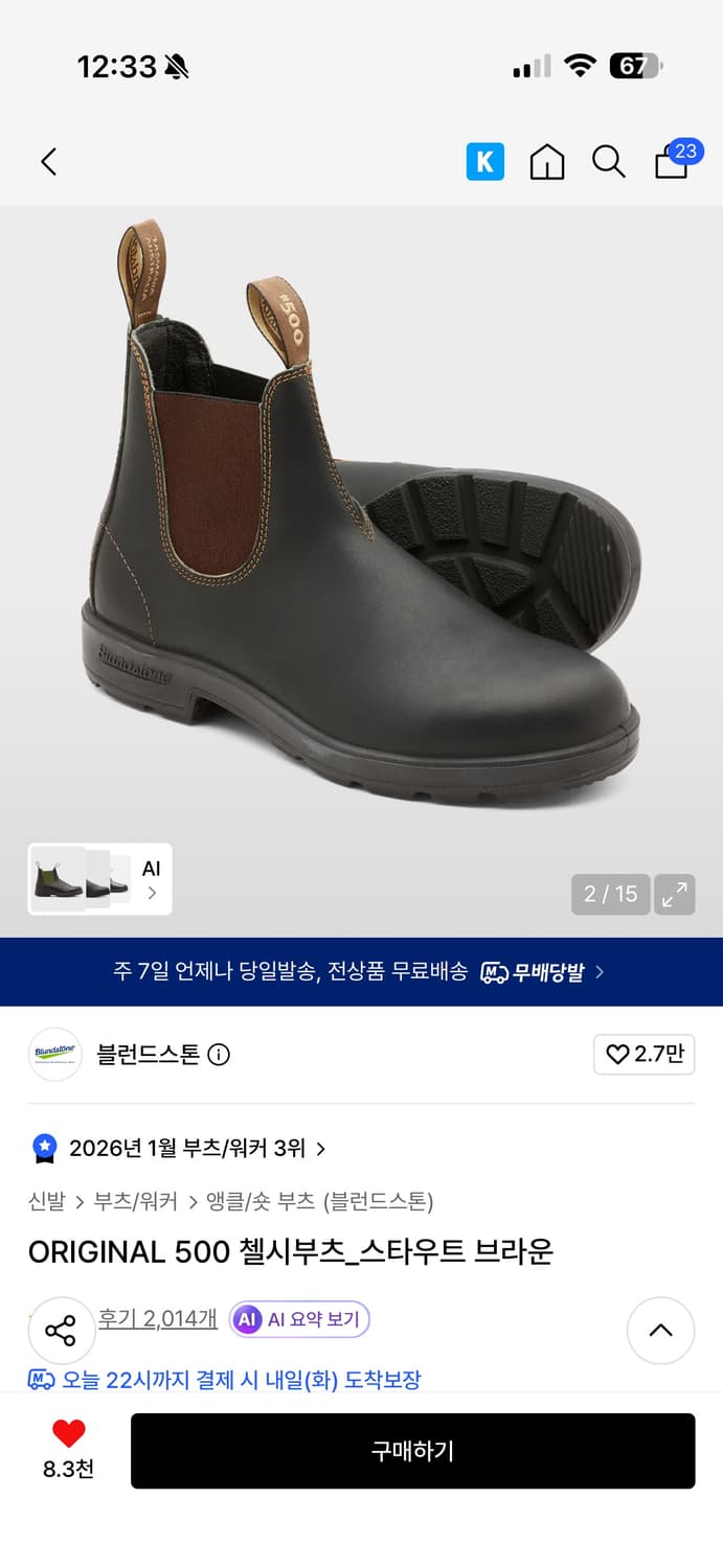 블런드스톤 오리지날500 첼시부츠 스타우트브라운 AU7(260~265) 상품이미지1