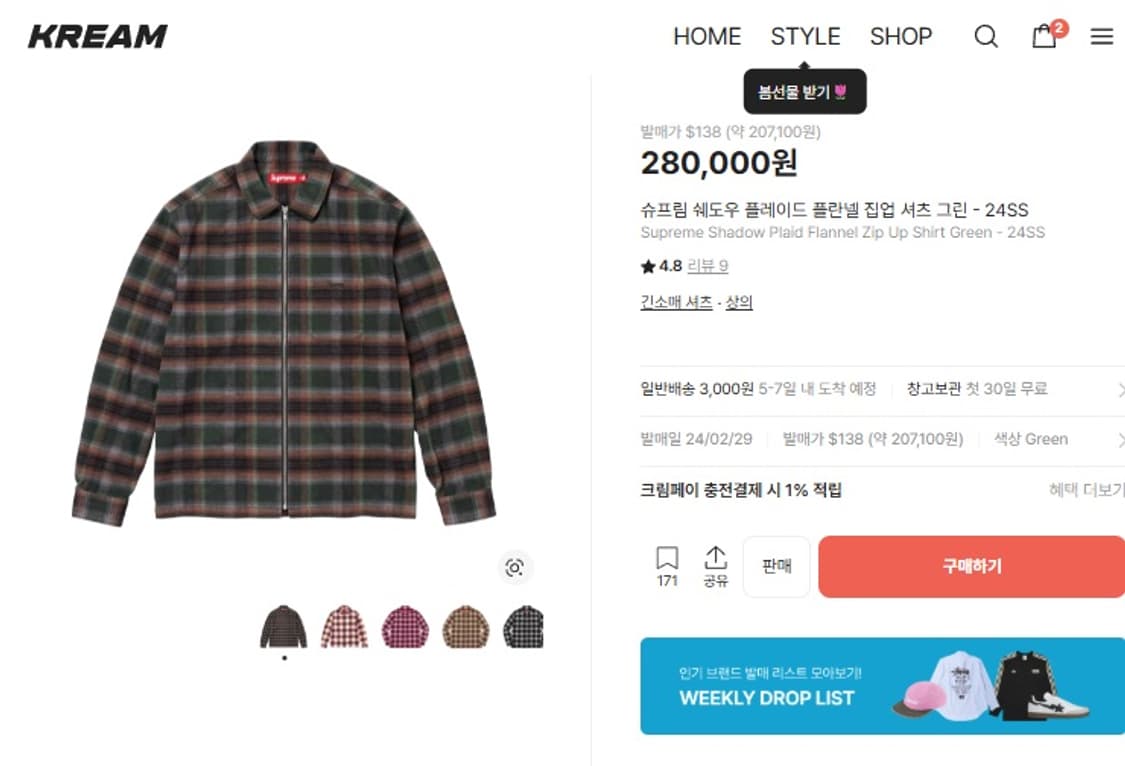 슈프림 쉐도우 플레이드 플란넬 집업 셔츠 그린 - 24SS XL 상품이미지1