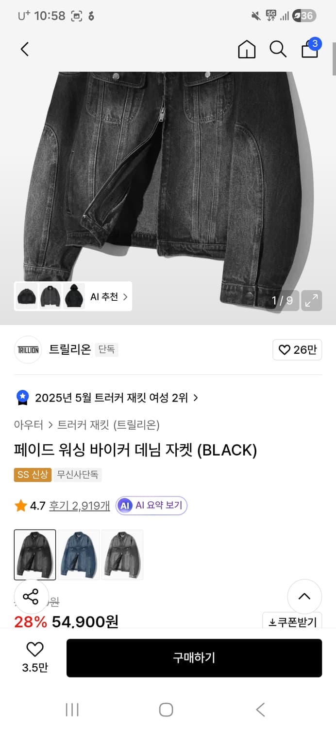 트릴리온 검정 청자켓 상품이미지4