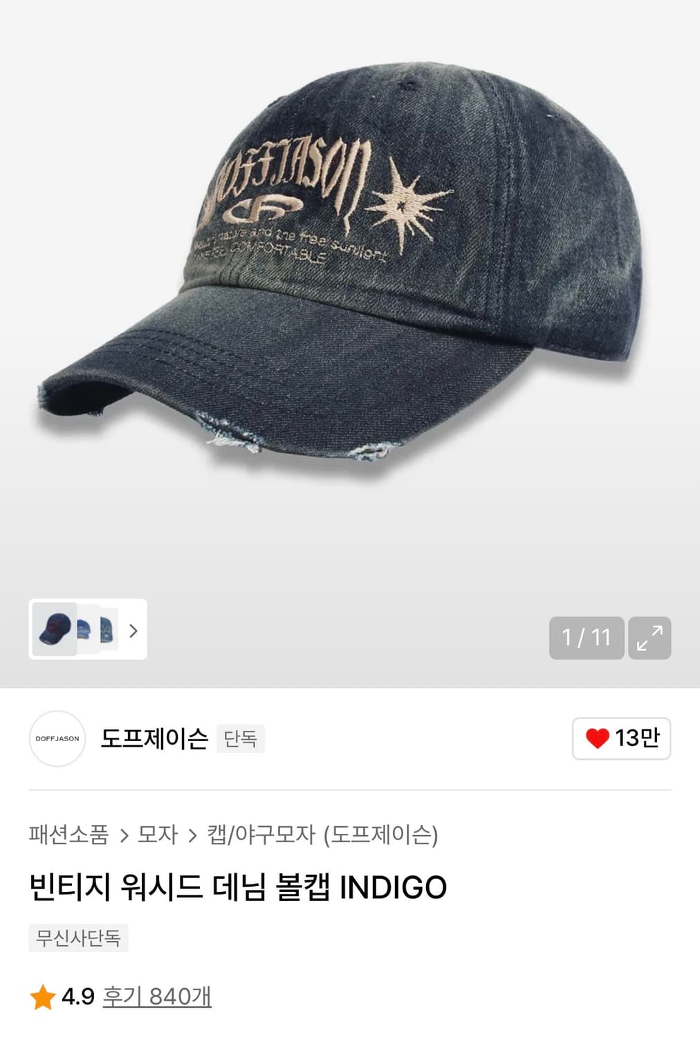 도프제이슨 빈티지 워시드 데님 볼캡 (인디고) 주앙옴므/밀로/어반드레스 상품이미지2