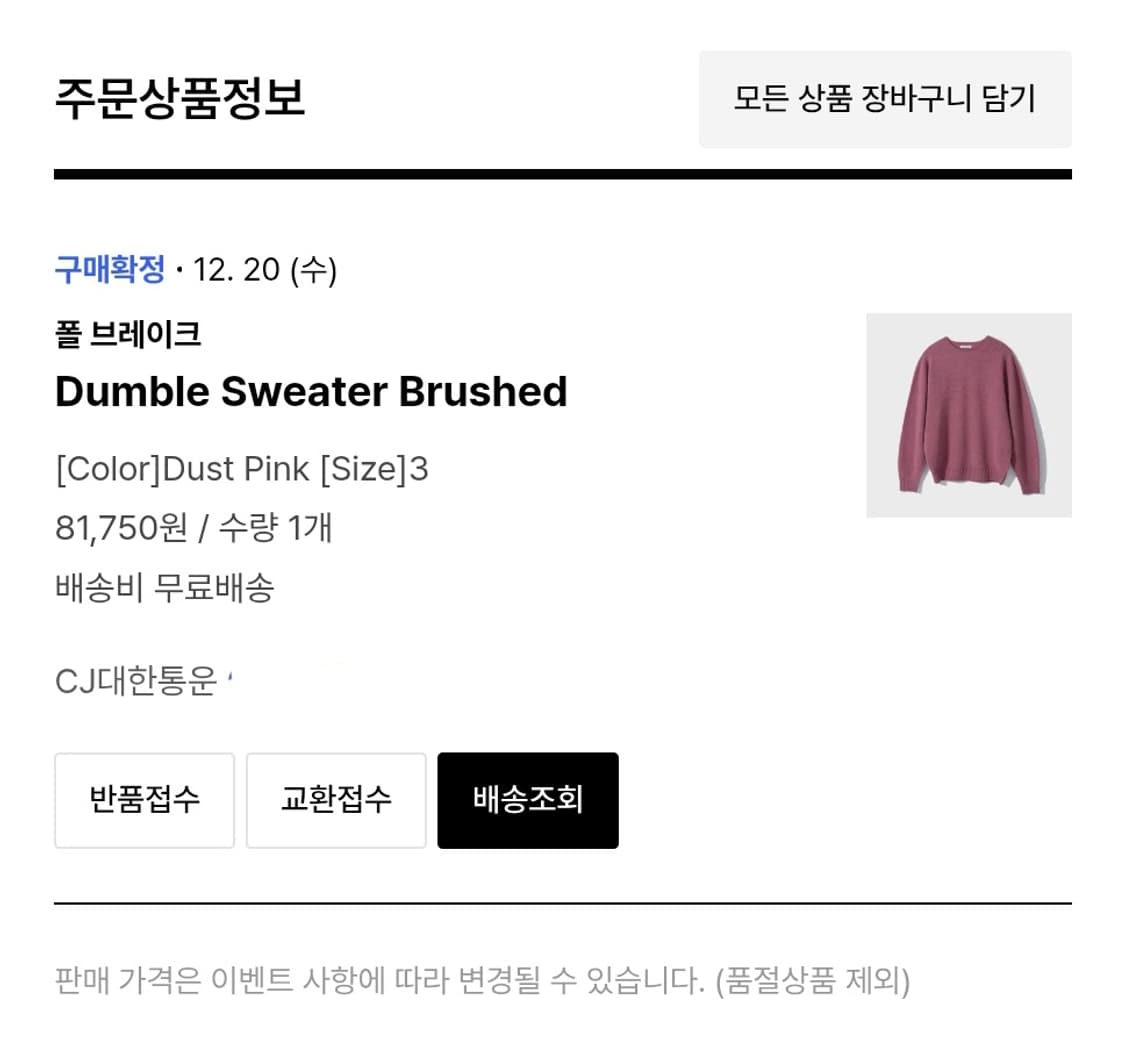 [3] 폴브레이크 덤블스웨터 더스트 핑크 상품이미지2