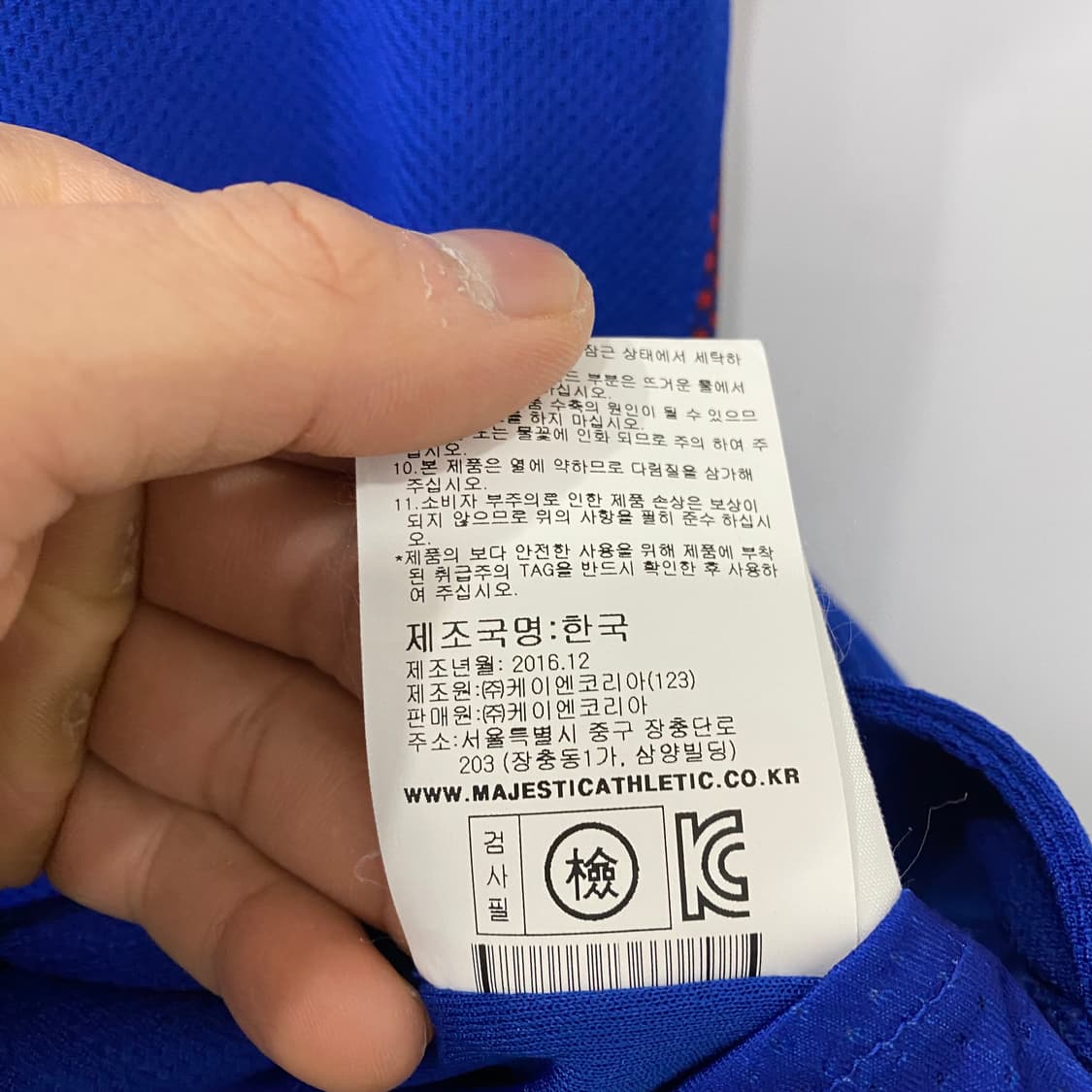 마제스틱 대한민국 야구 국대 2016 오재원 싸인 유니폼(85) 상품이미지5