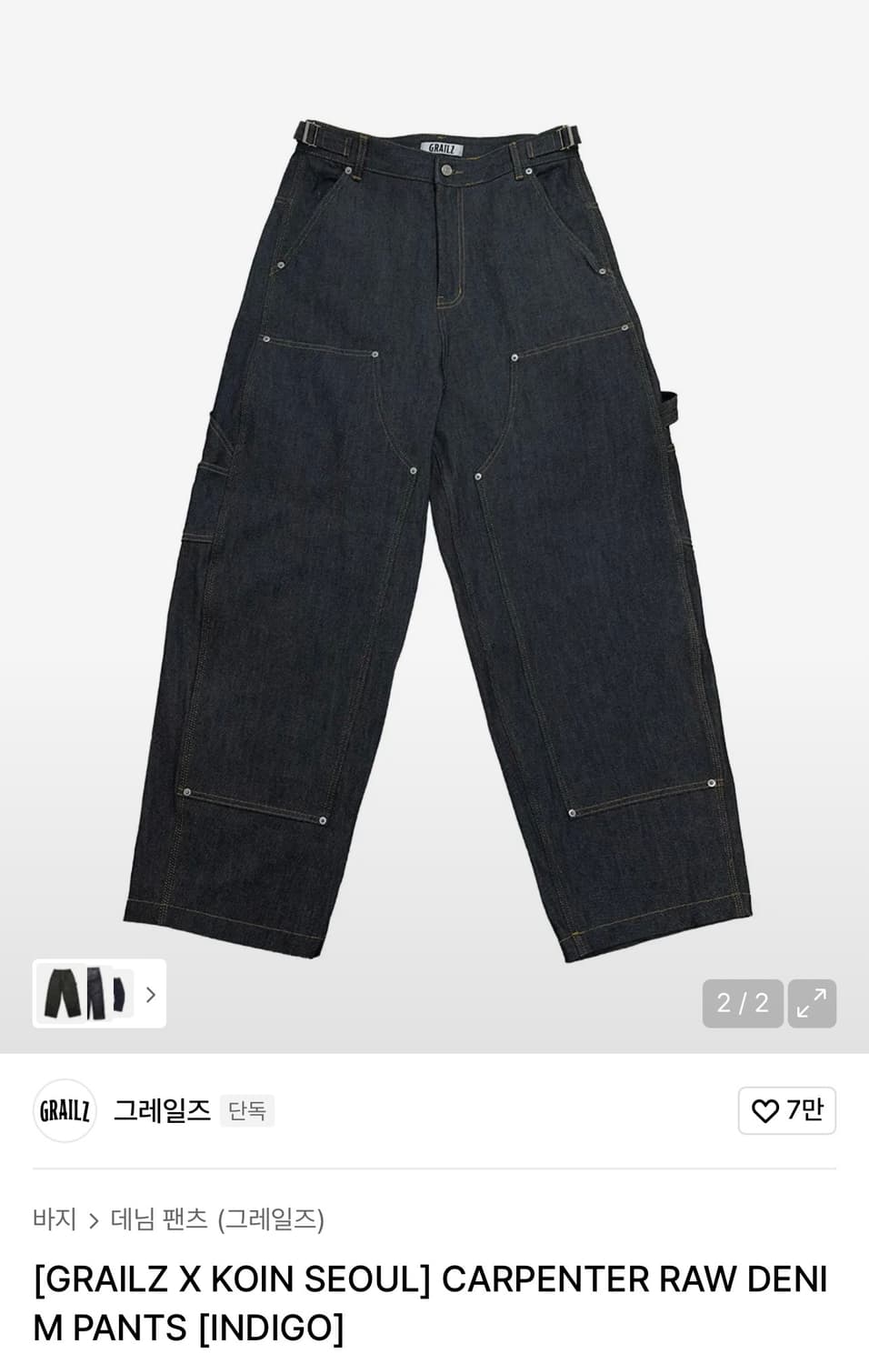 그레일즈 코인서울 카펜터 팬츠 1사이즈 상품이미지1