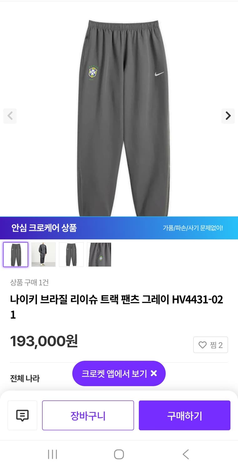 나이키 브라질 리이슈 트랙팬츠 그레이 85(34인치) 상품이미지1