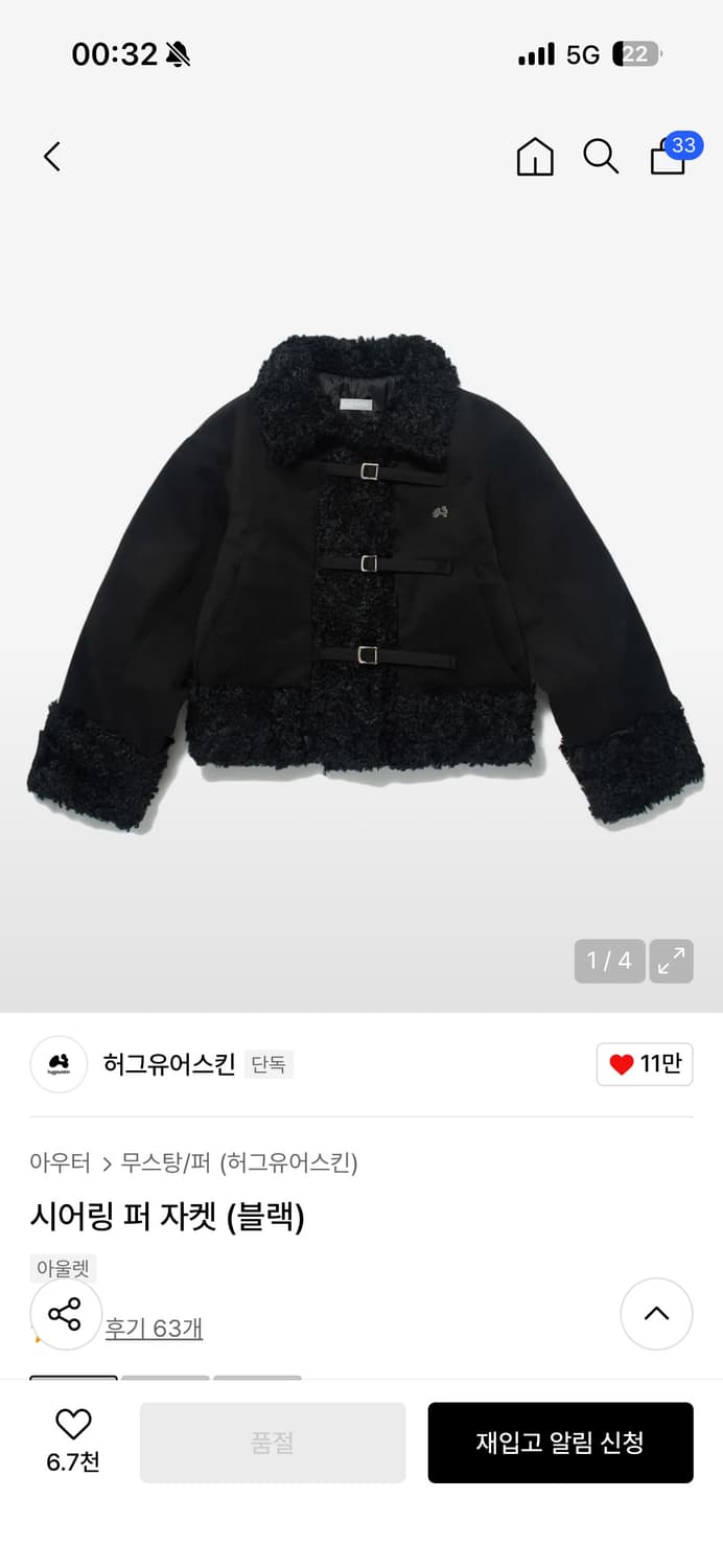 허그유어스킨 시어링 퍼자켓 블랙 상품이미지1