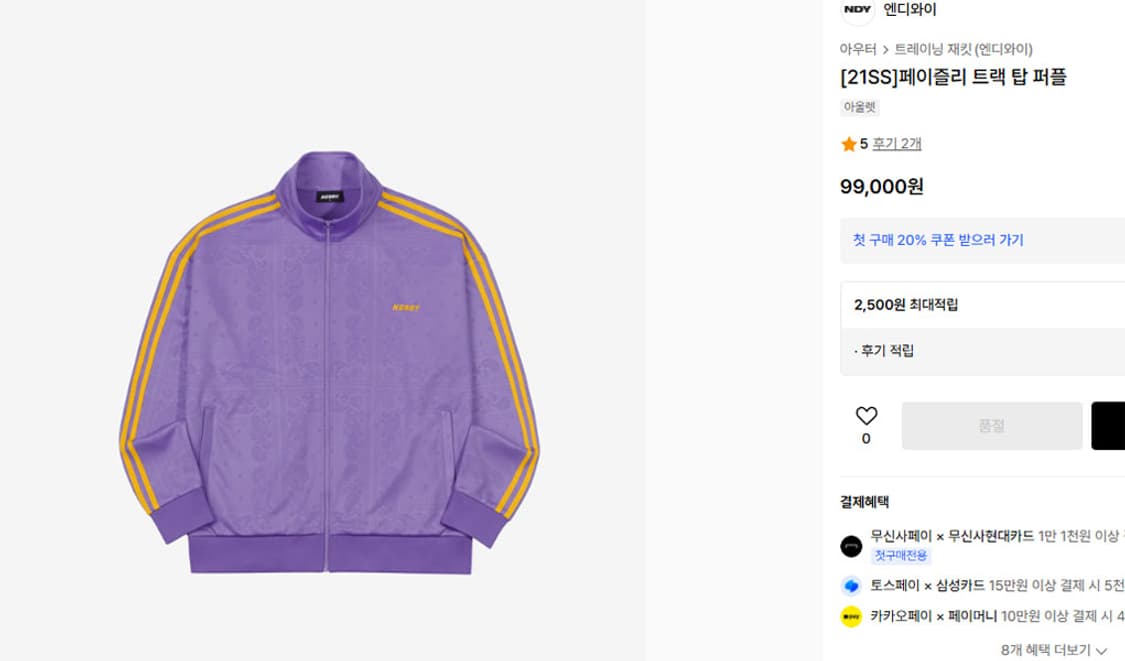 NERDY 널디 페이즐리 퍼플 트랙탑 져지 춘추 오버핏 M 95-100 상품이미지7