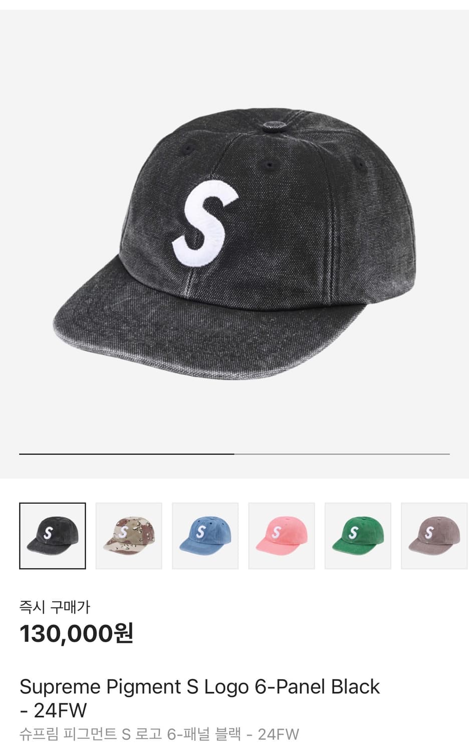 슈프림 S로고 캡 상품이미지1