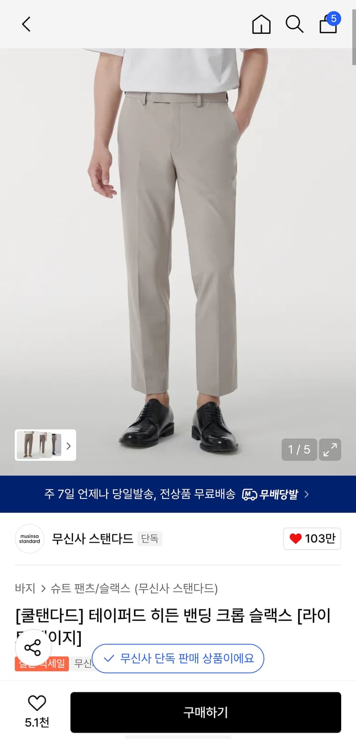 무탠다드 테이퍼드 히든 밴딩 크롭 슬랙스 라이트 베이지 상품이미지1