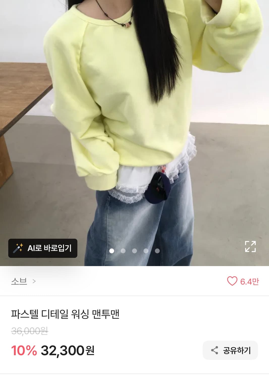 파스텔 디테일 워싱 맨투맨 상품이미지1