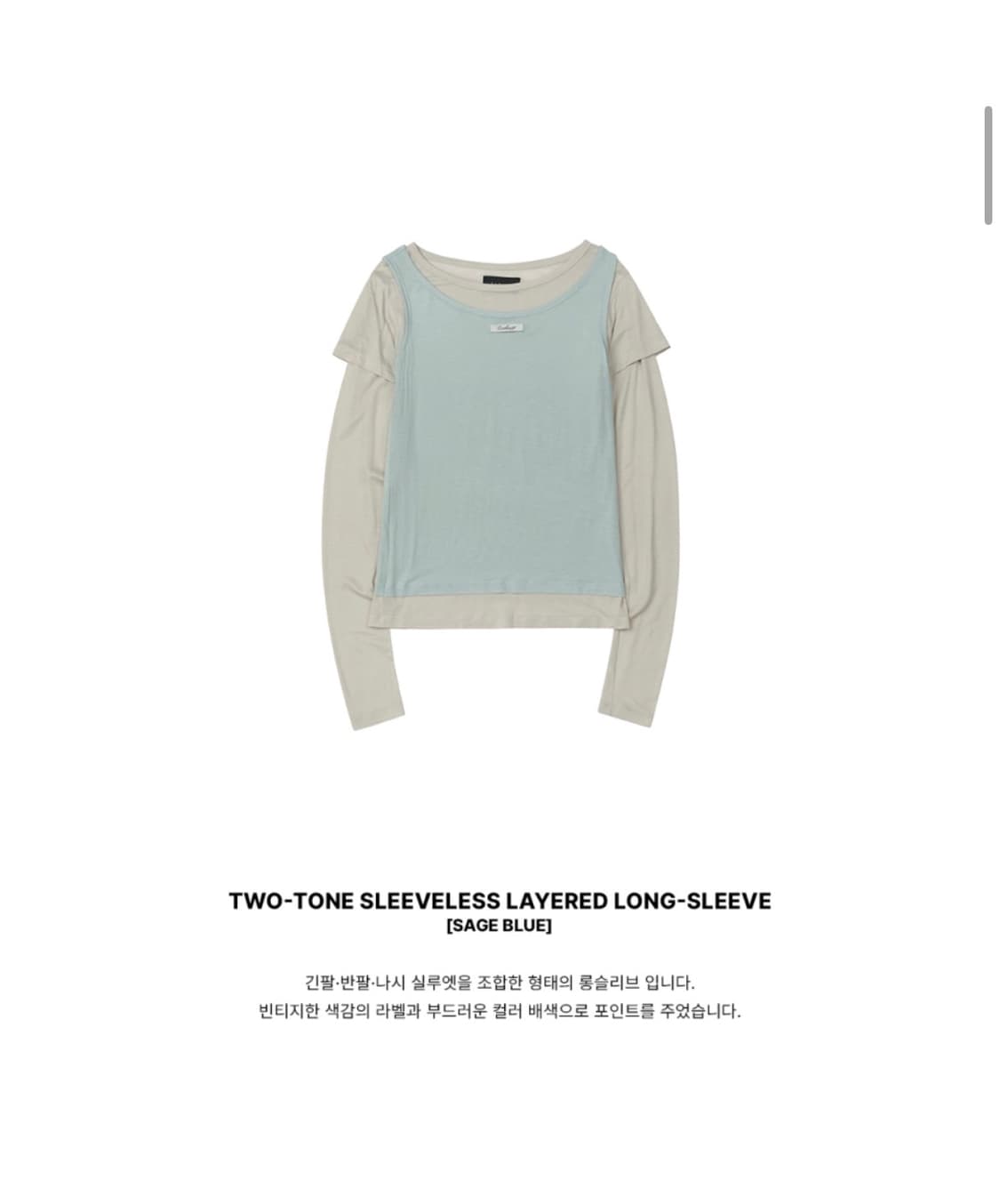 (F) 레더리 투톤 슬리브리스 레이어드 롱슬리브 [SAGE BLUE] 상품이미지4
