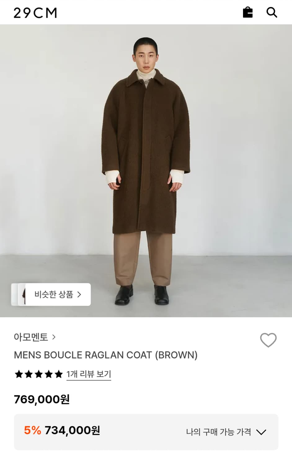 아모멘토 부클 라글란 코트 상품이미지1