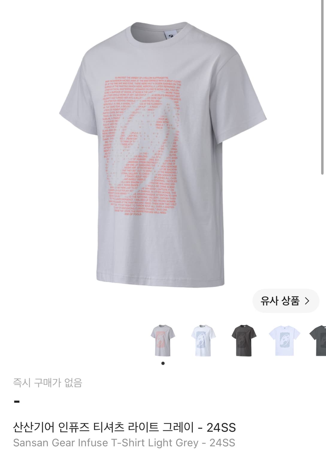 산산기어 인퓨즈 티셔츠 라이트그레이 반팔  상품이미지1