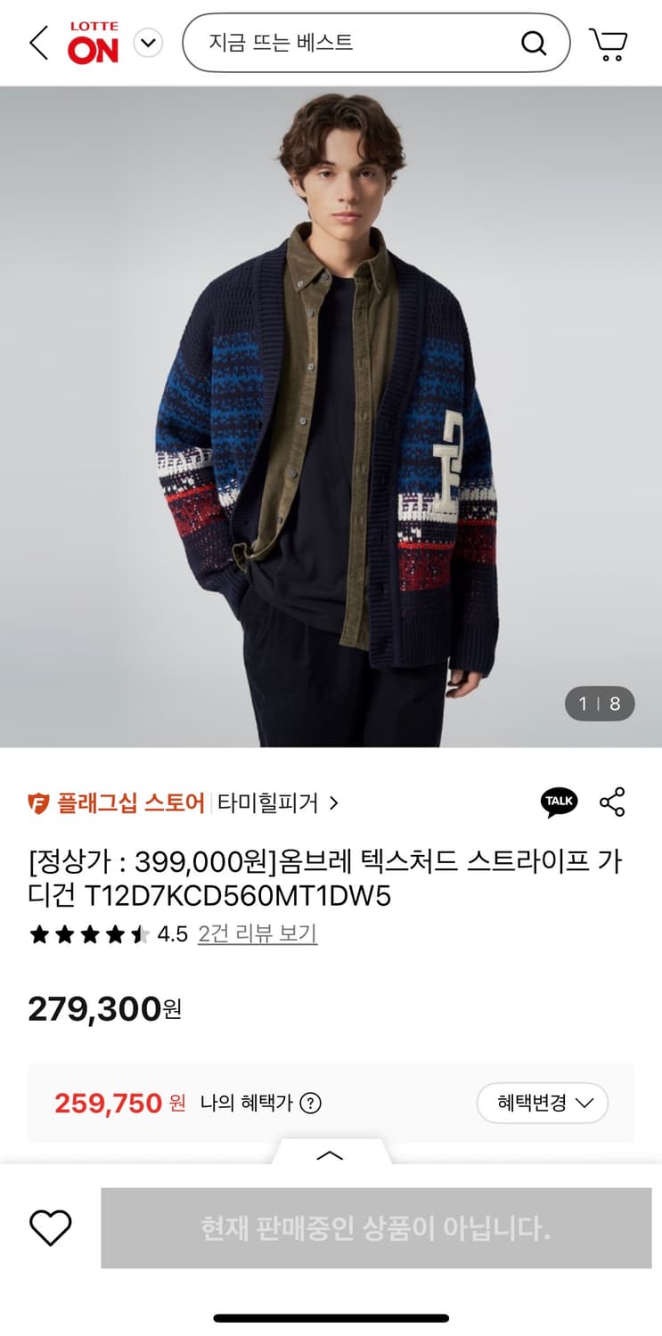 타미힐피거 옴브레 텍스처드 가디건 상품이미지6