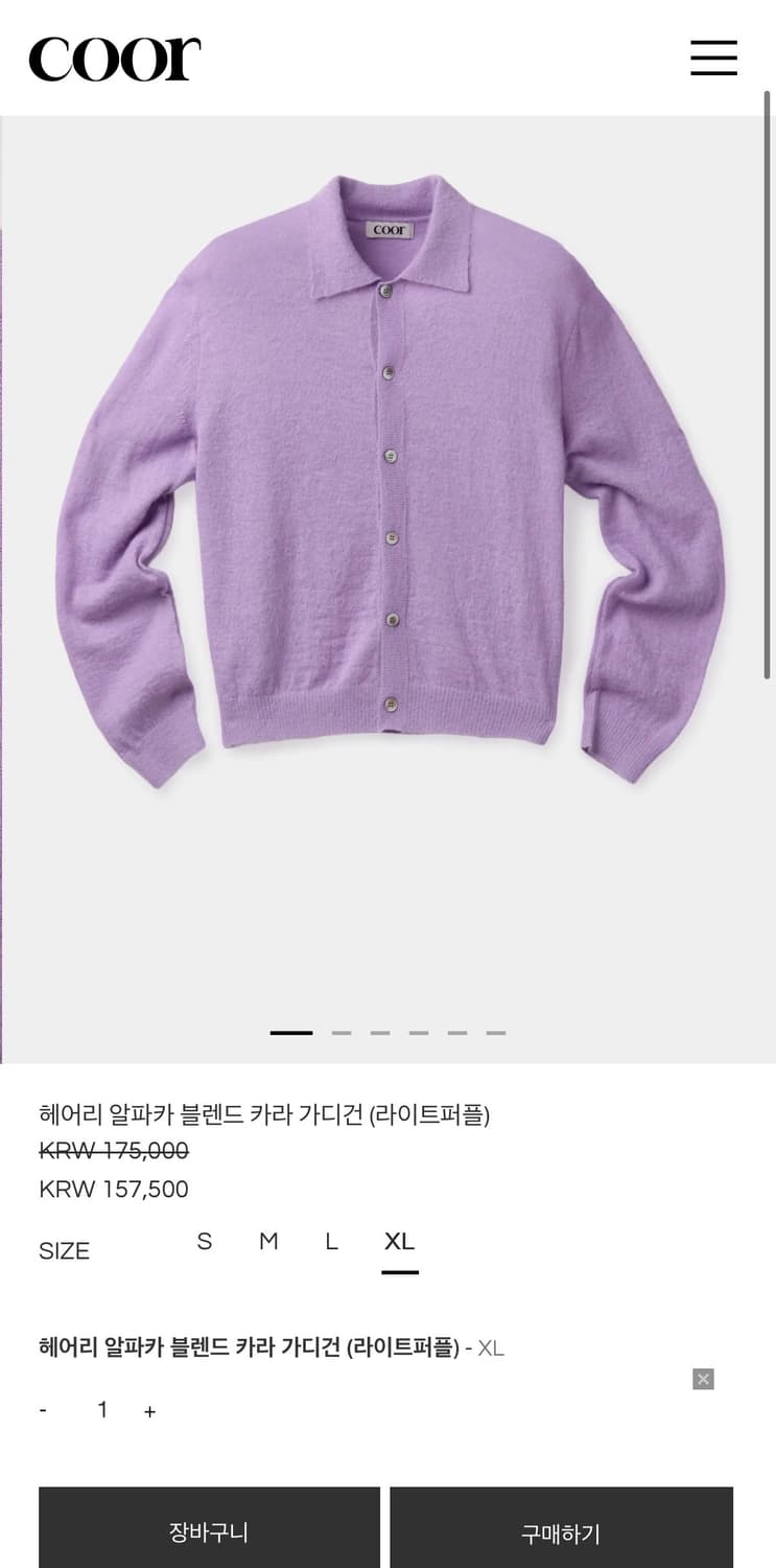 Coor 헤어리 알파카 블렌드 카라 가디건-라이트퍼플 상품이미지1