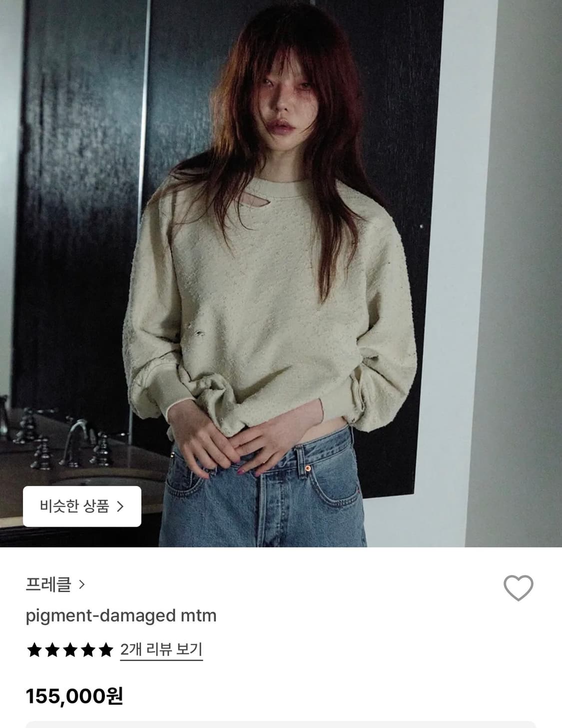 프레클 데미지 맨투맨 상품이미지2